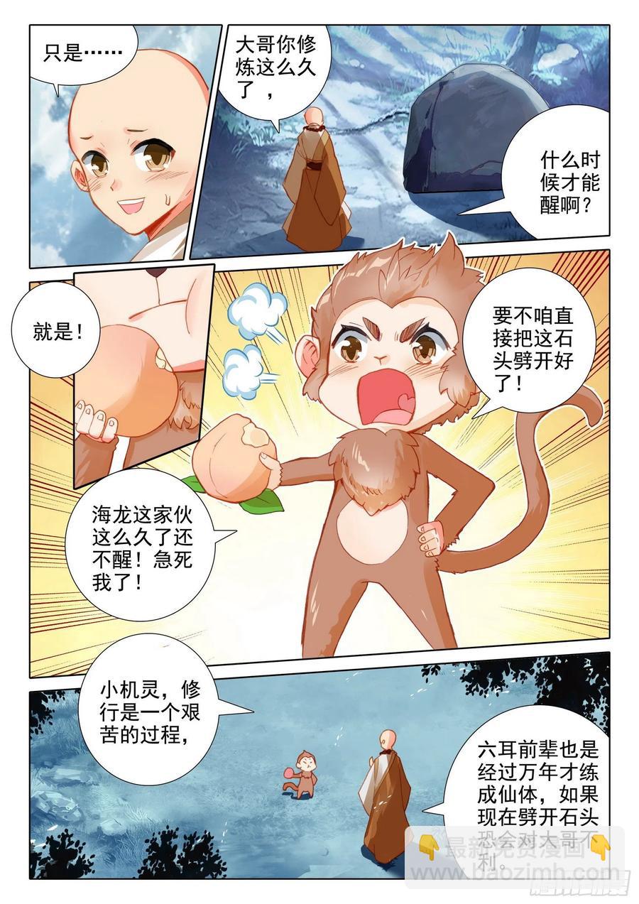51 破茧而出-第54话