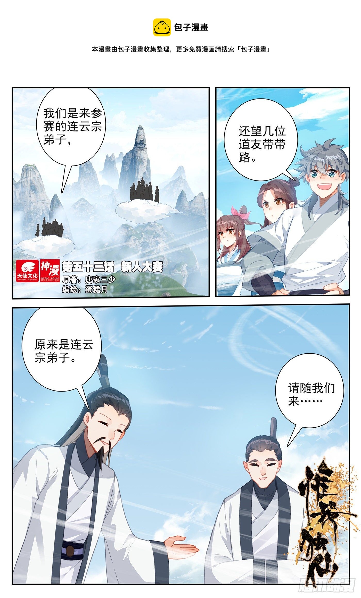53 新人大赛-第56话