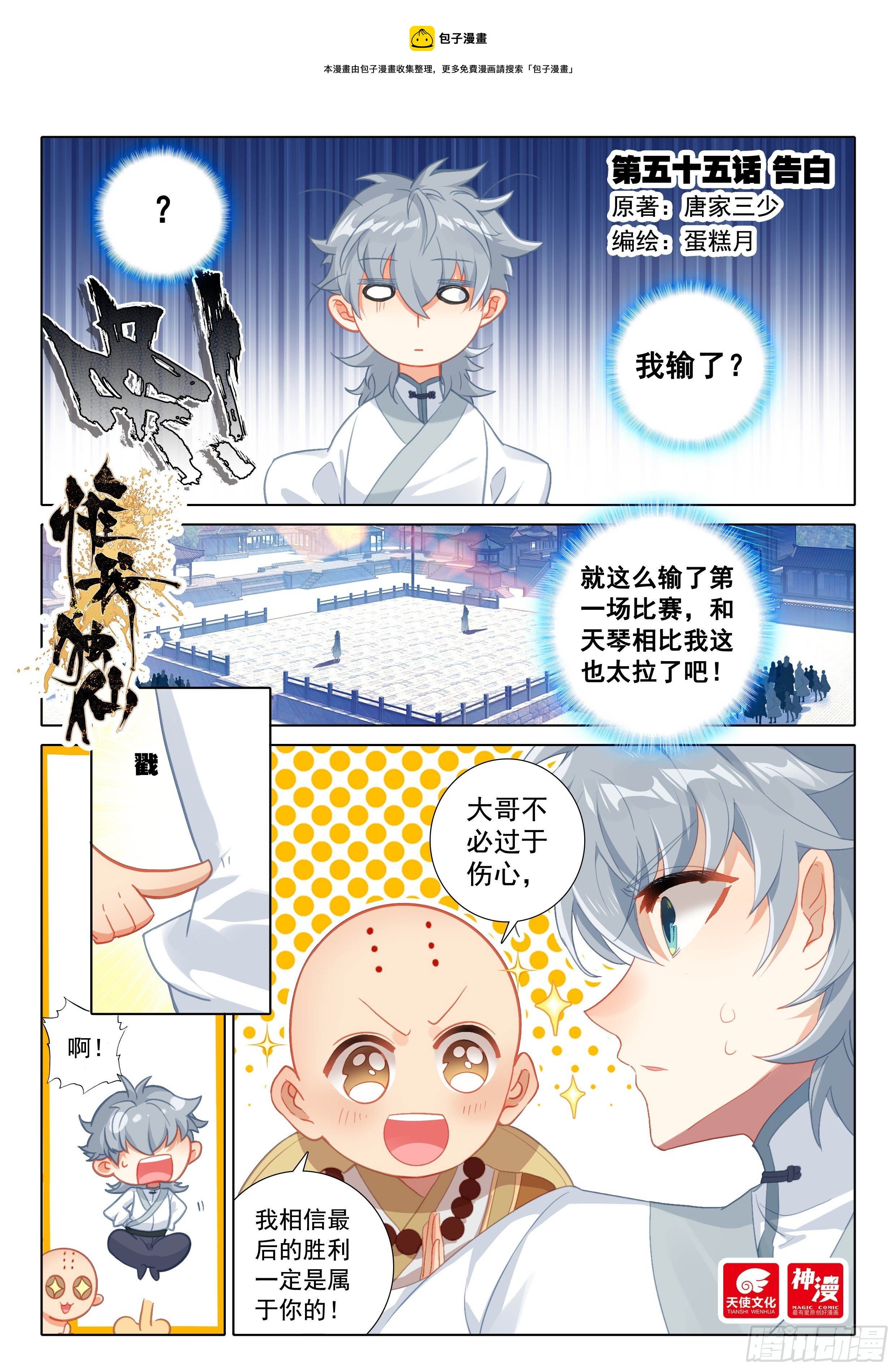 告白-第58话