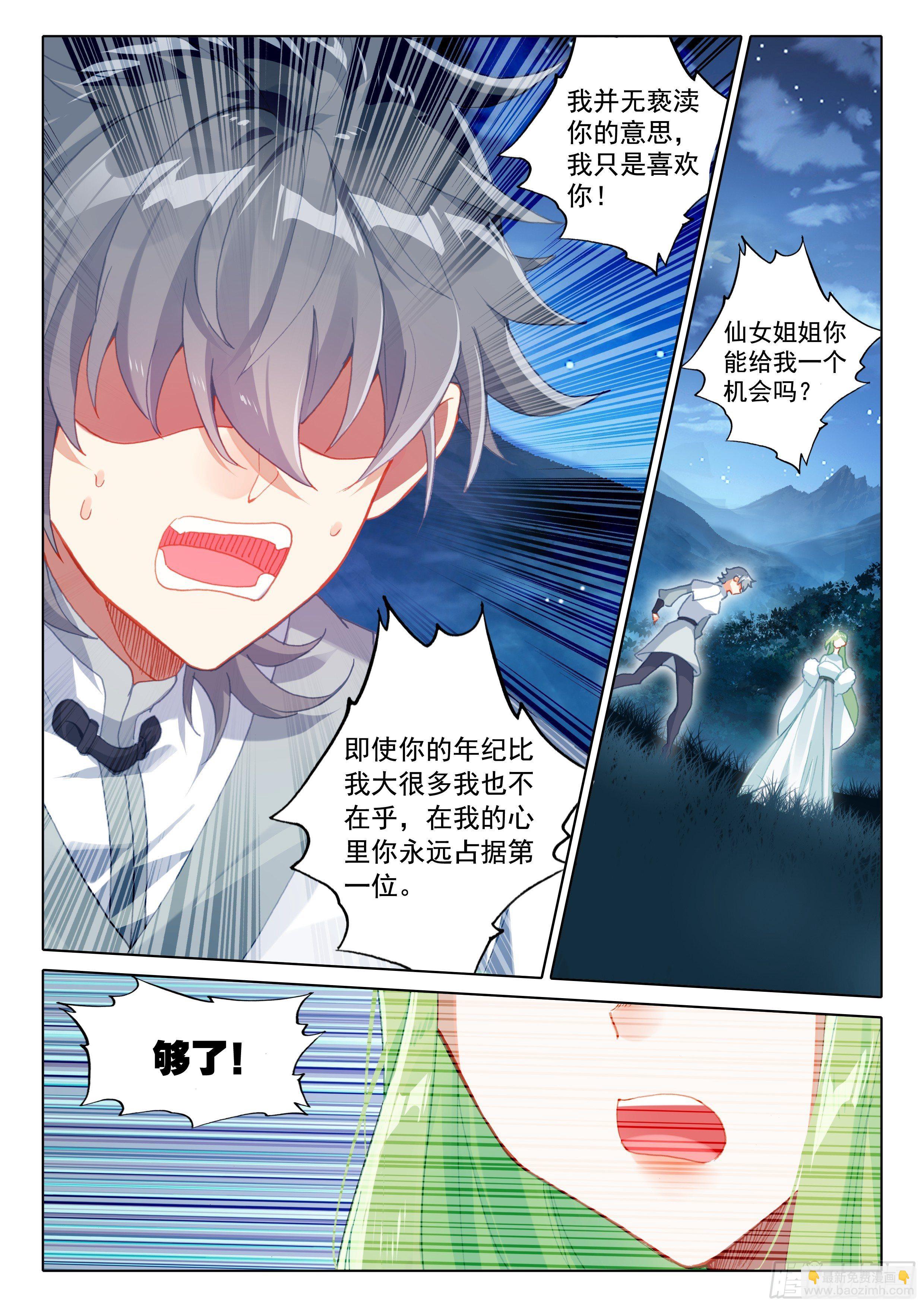 告白-第58话