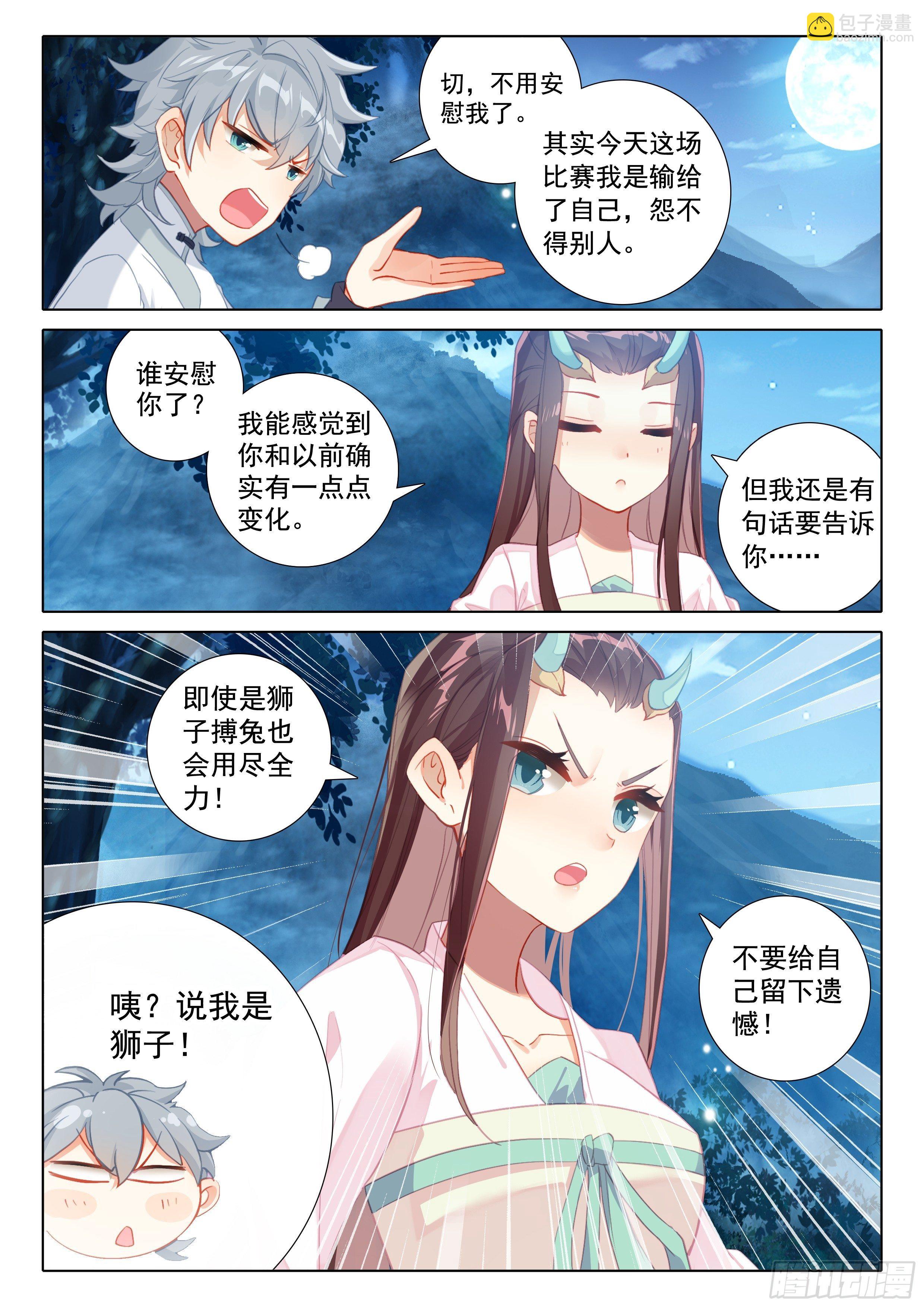 告白-第58话