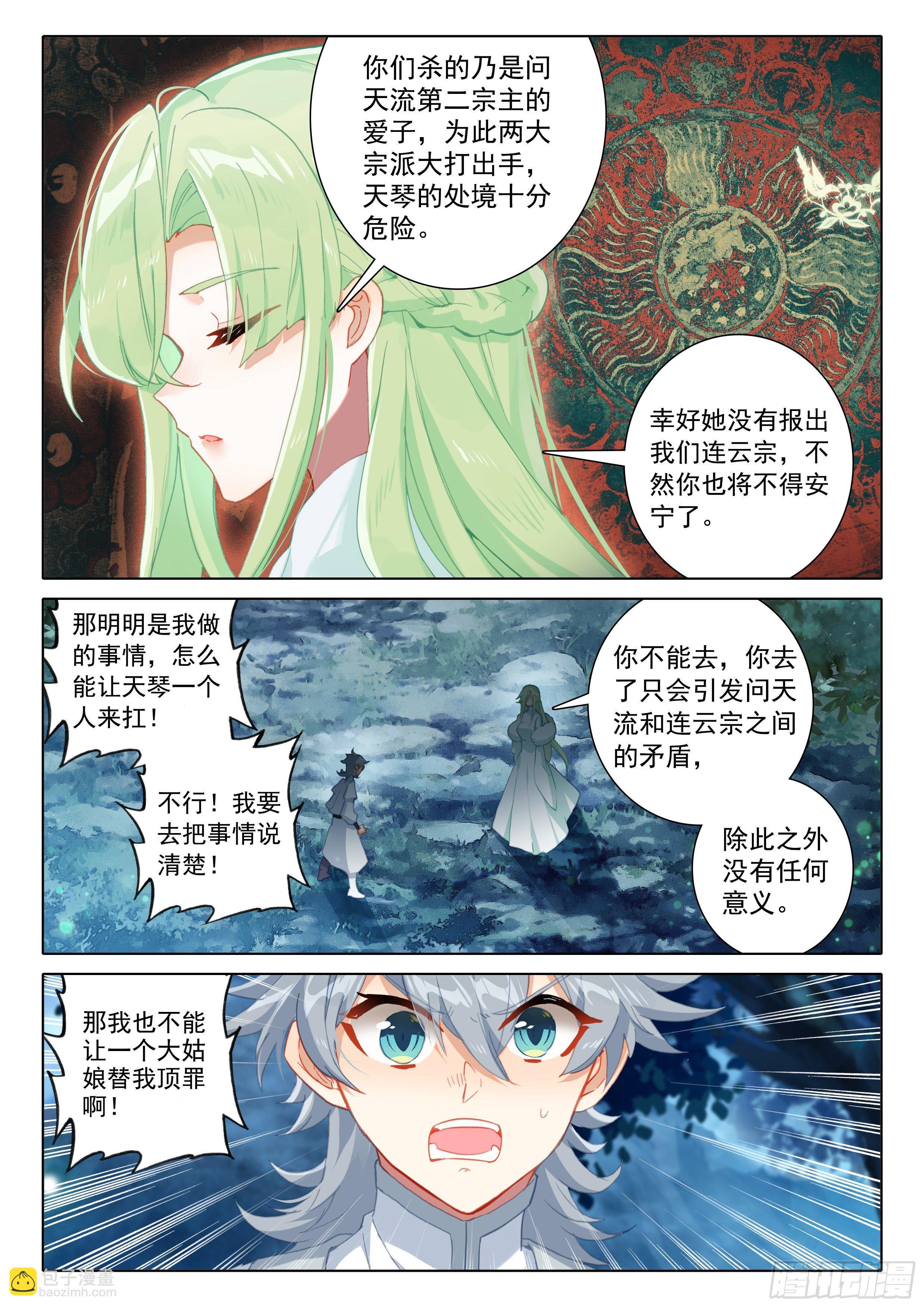 告白-第58话