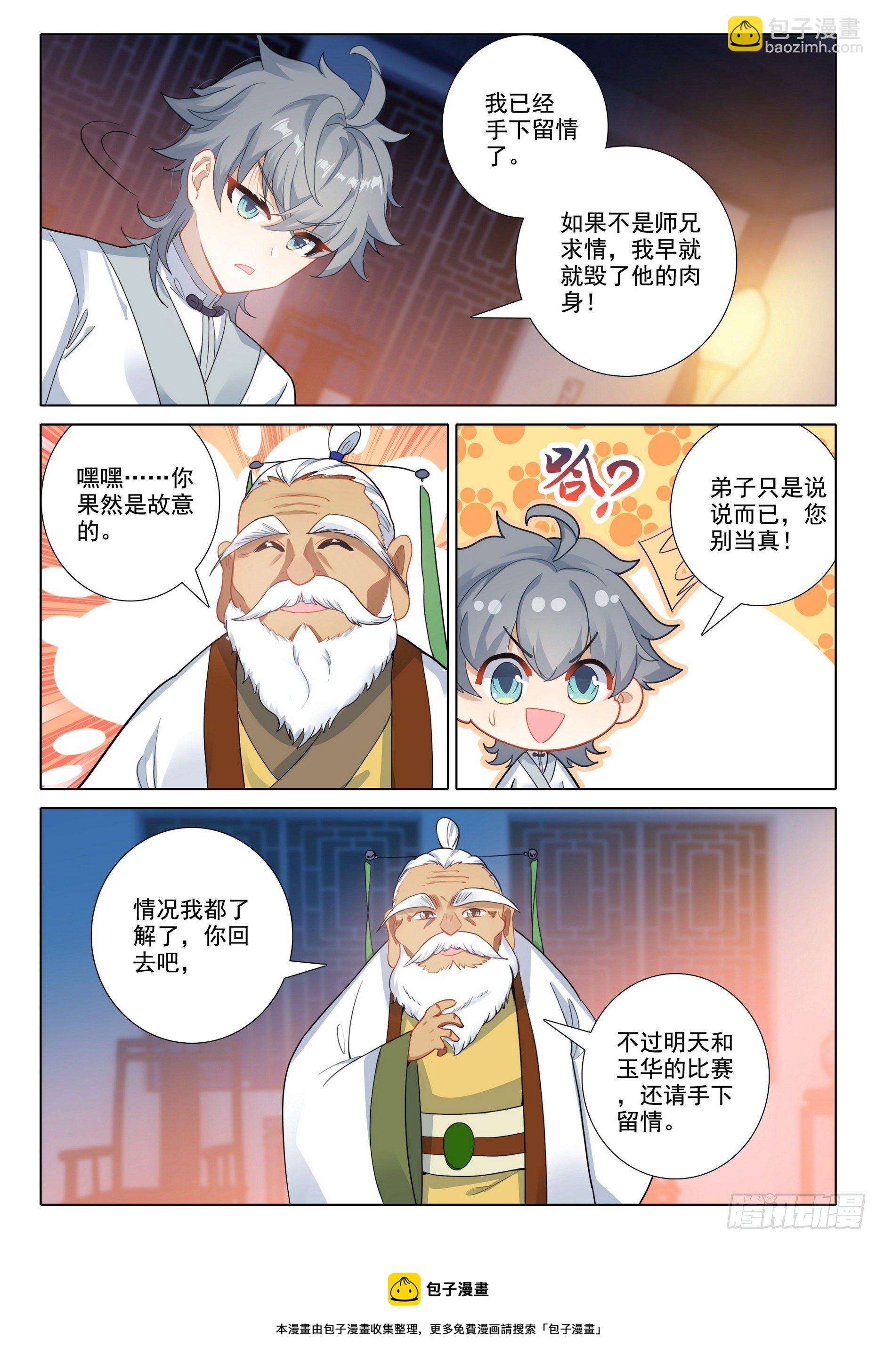 60 接天道尊-第64话
