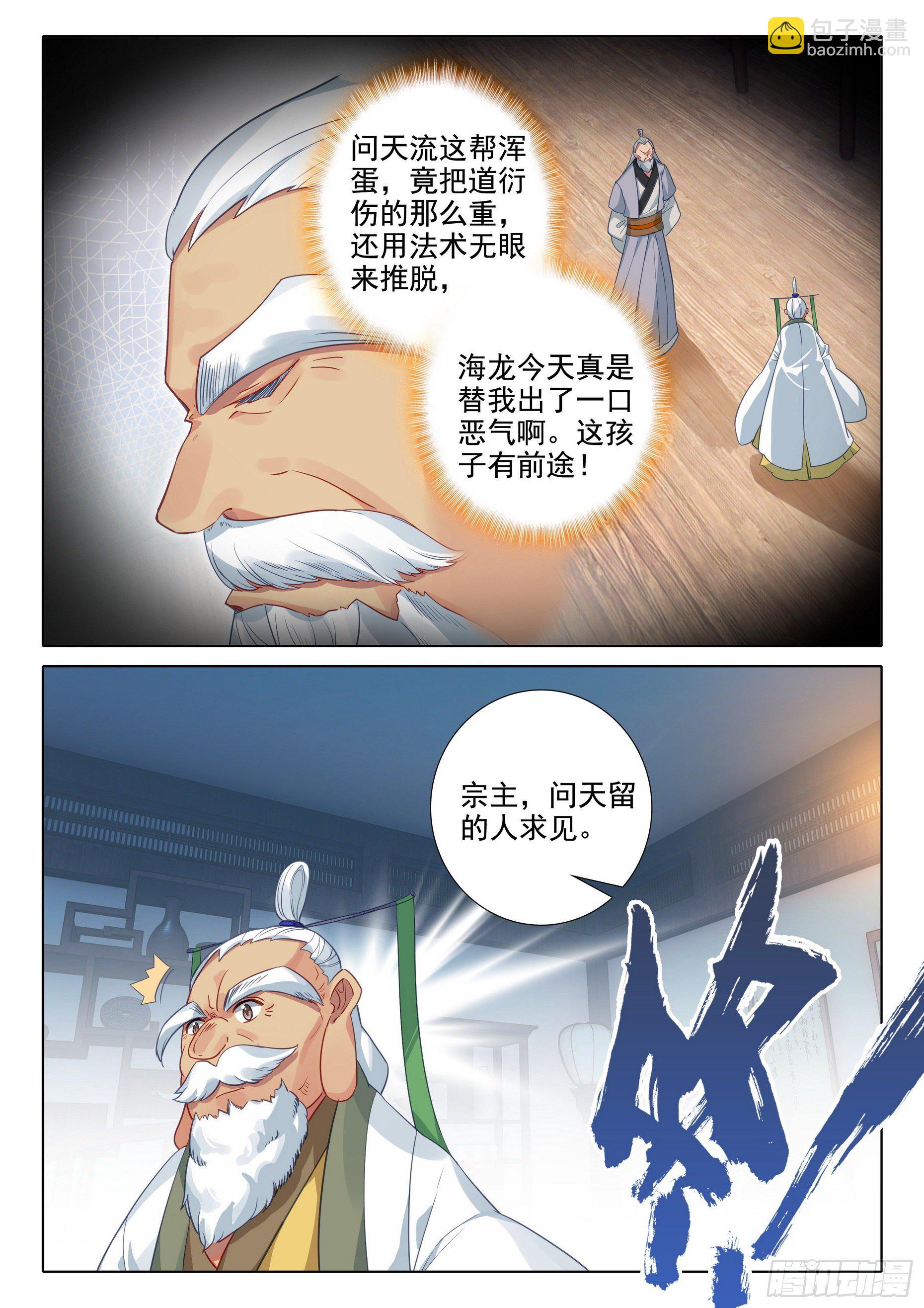 60 接天道尊-第64话