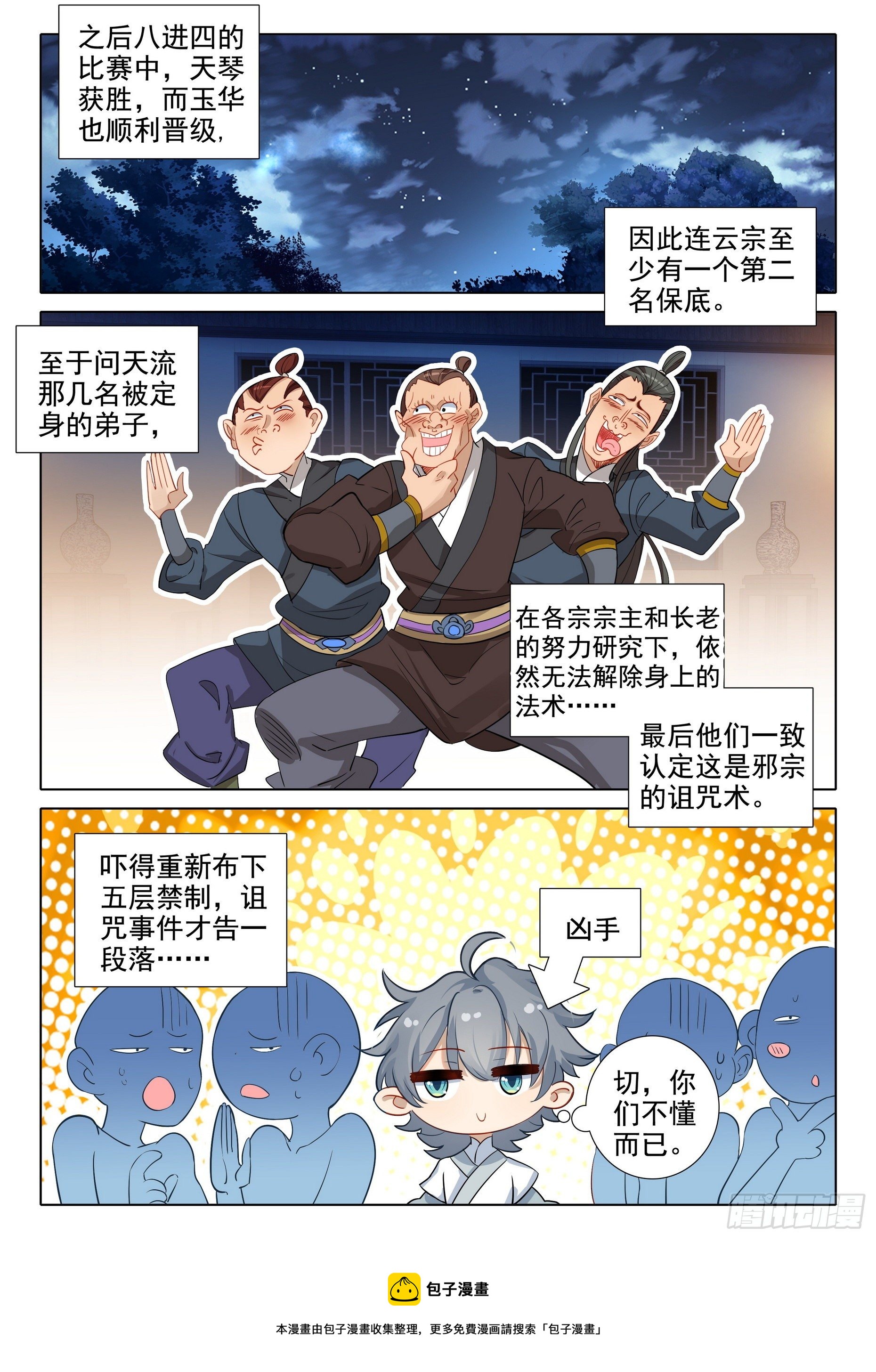 60 接天道尊-第64话