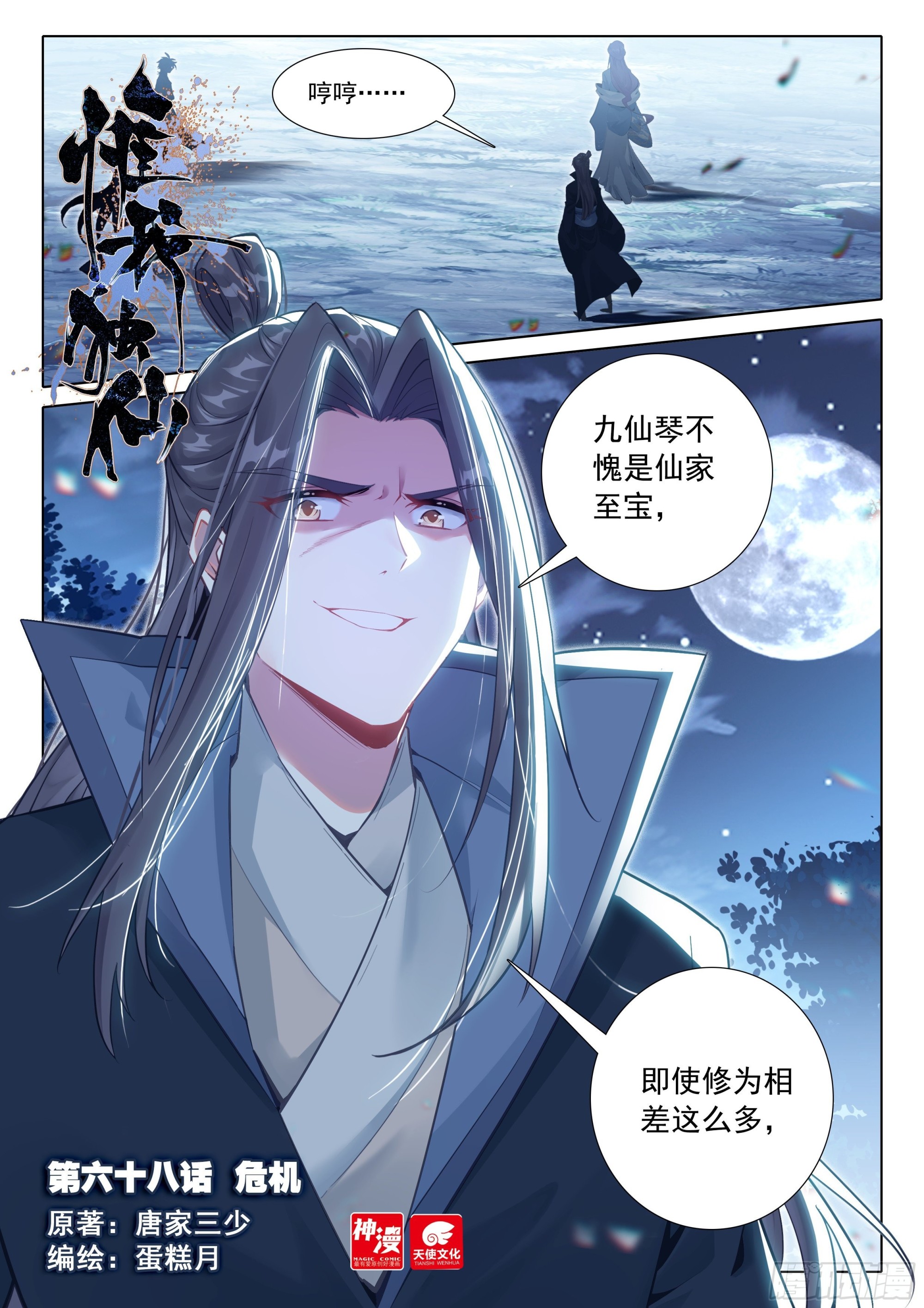 68 危机-第72话