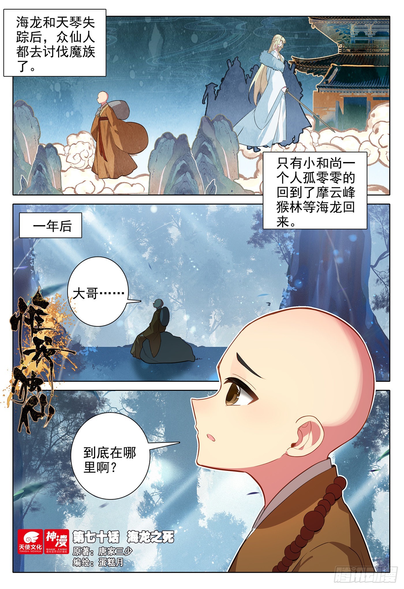 70 海龙之死-第74话
