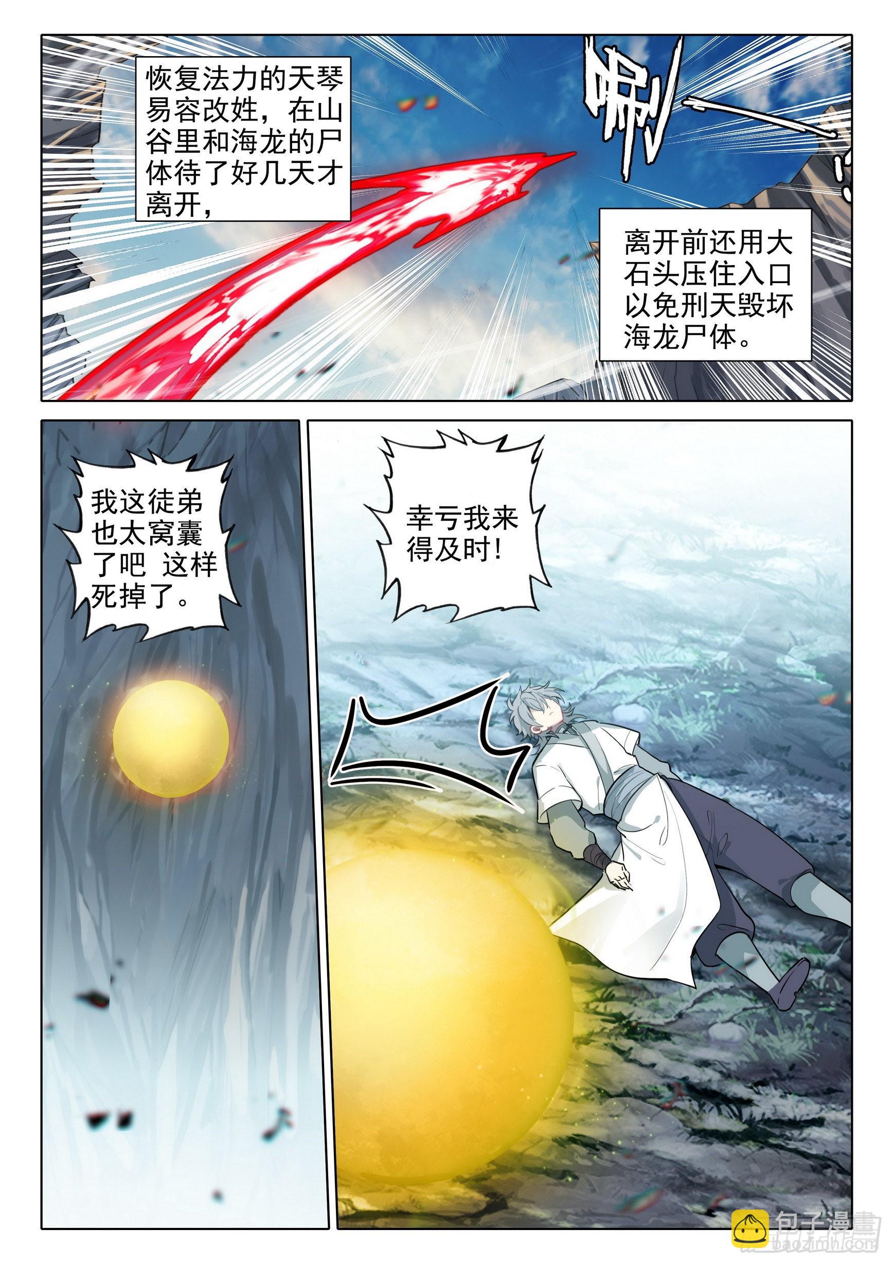 70 海龙之死-第74话