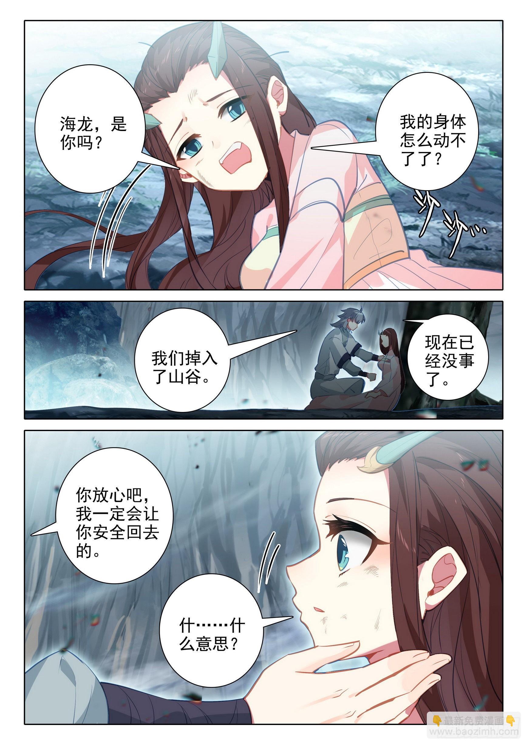70 海龙之死-第74话