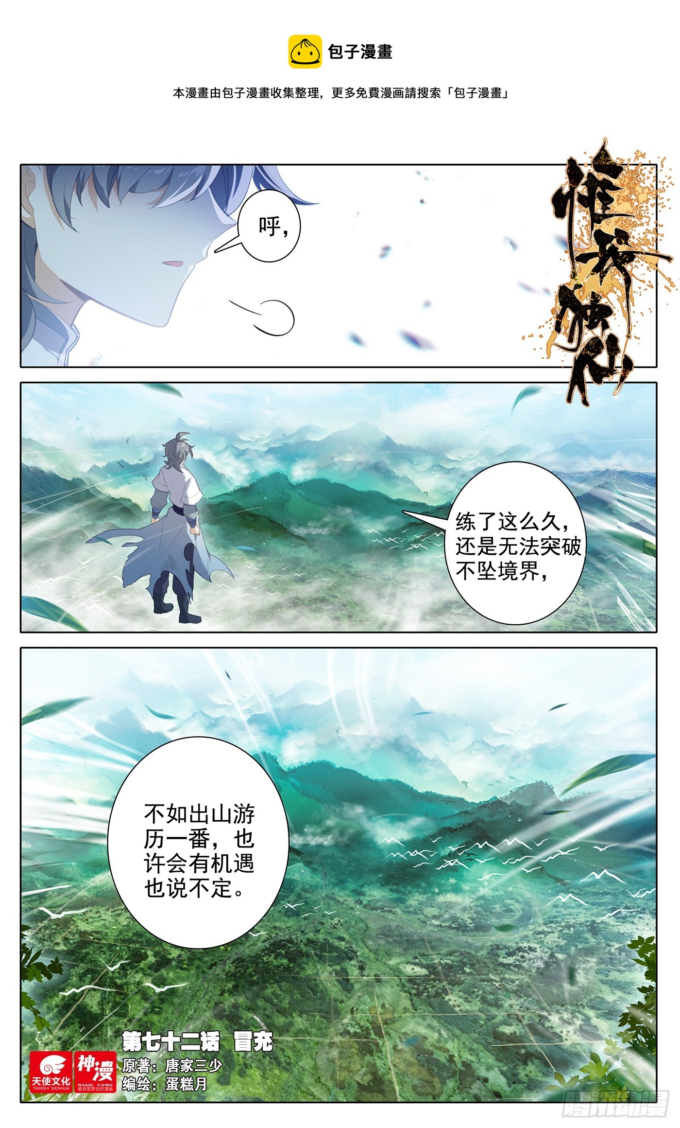 72 冒充-第76话