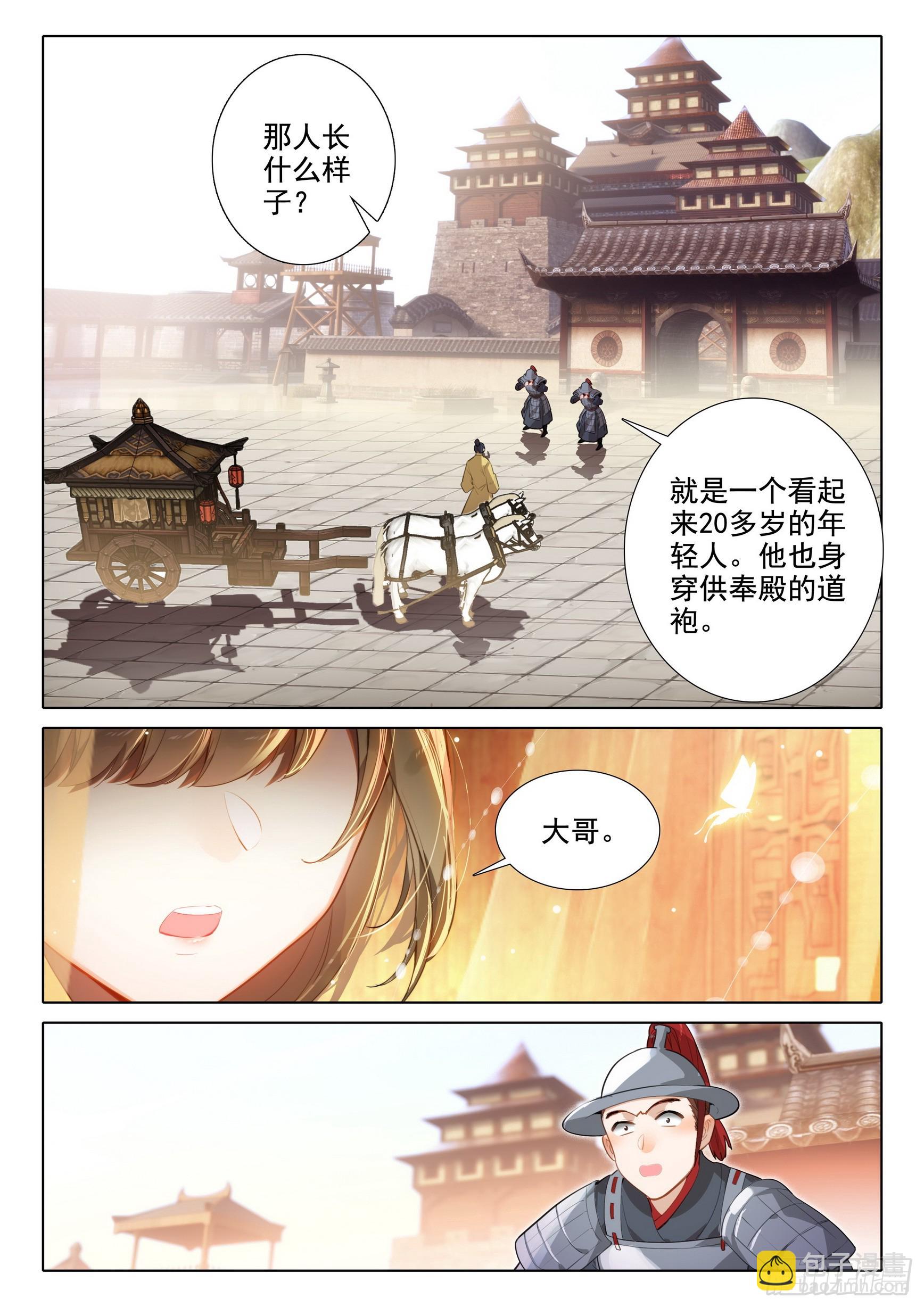 72 冒充-第76话