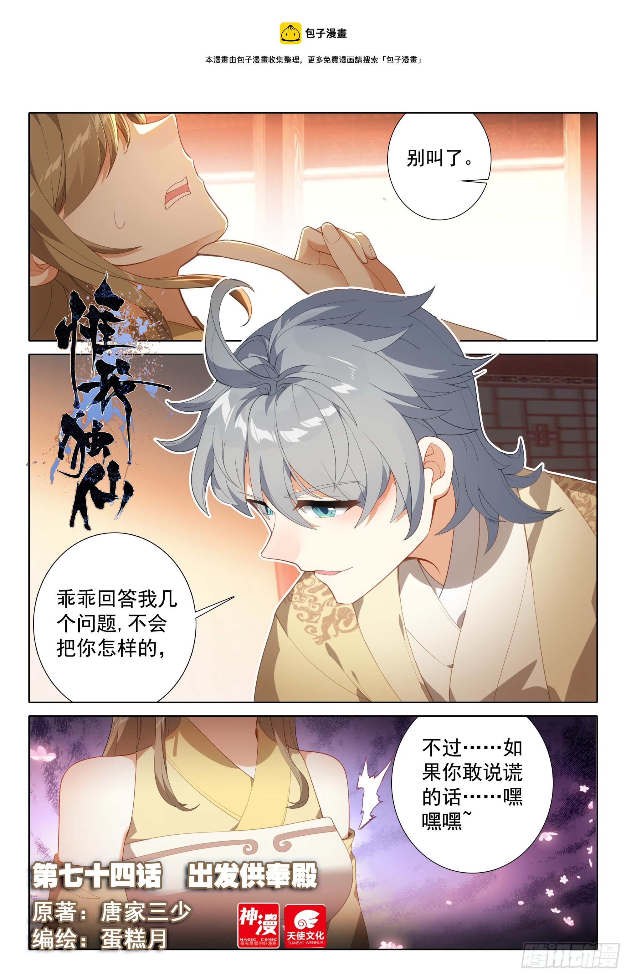 74 出发供奉殿-第78话