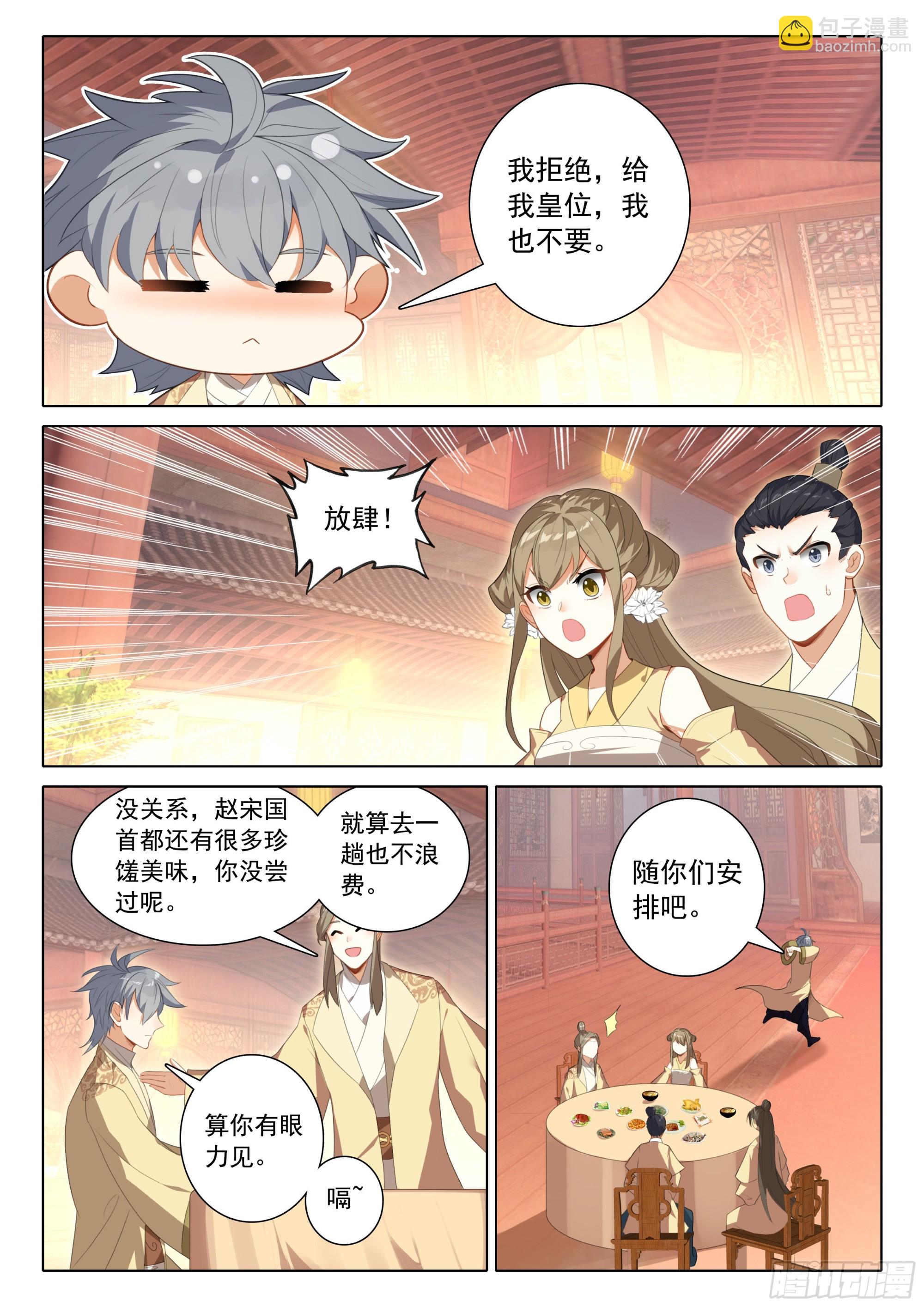 74 出发供奉殿-第78话