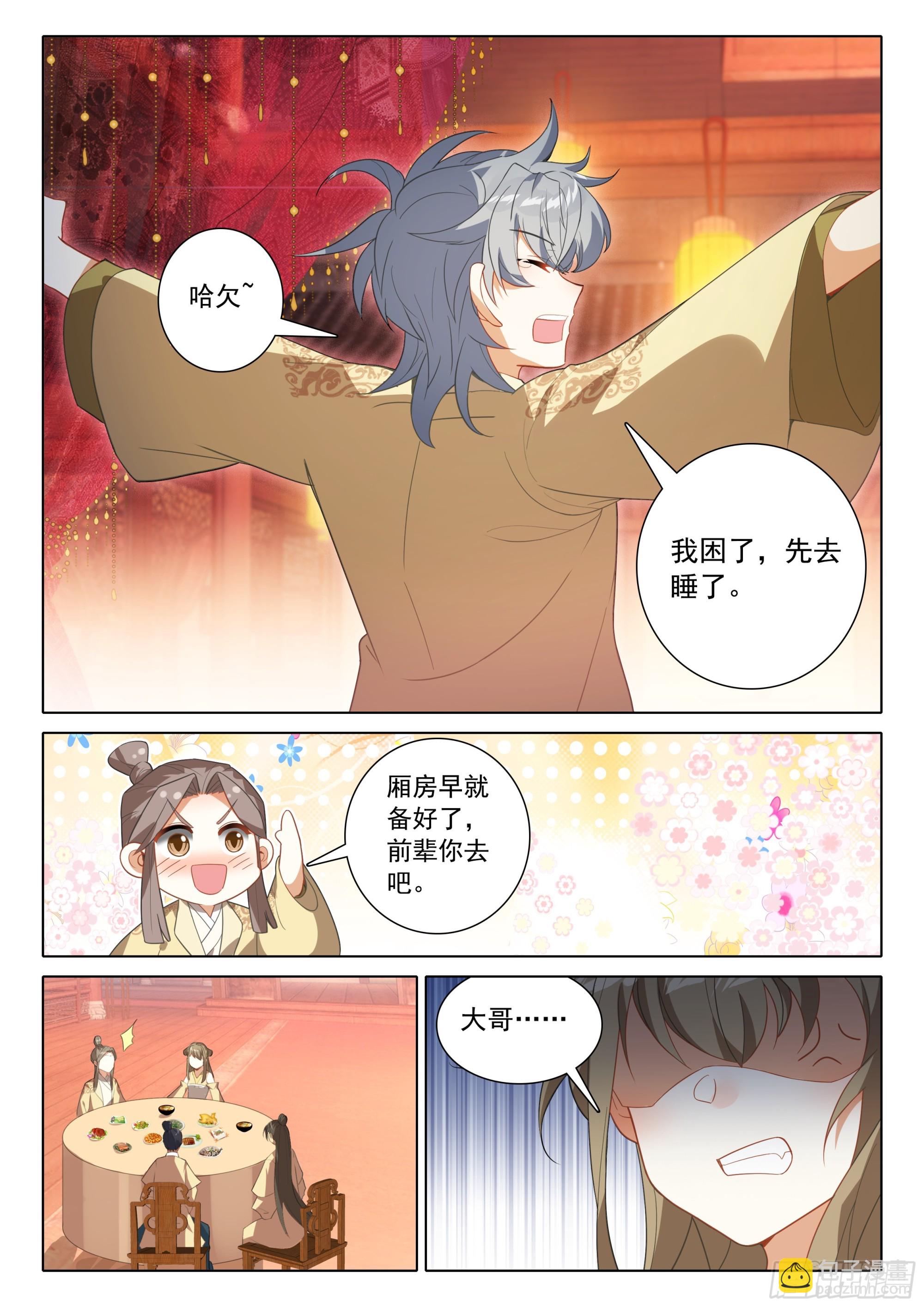 74 出发供奉殿-第78话