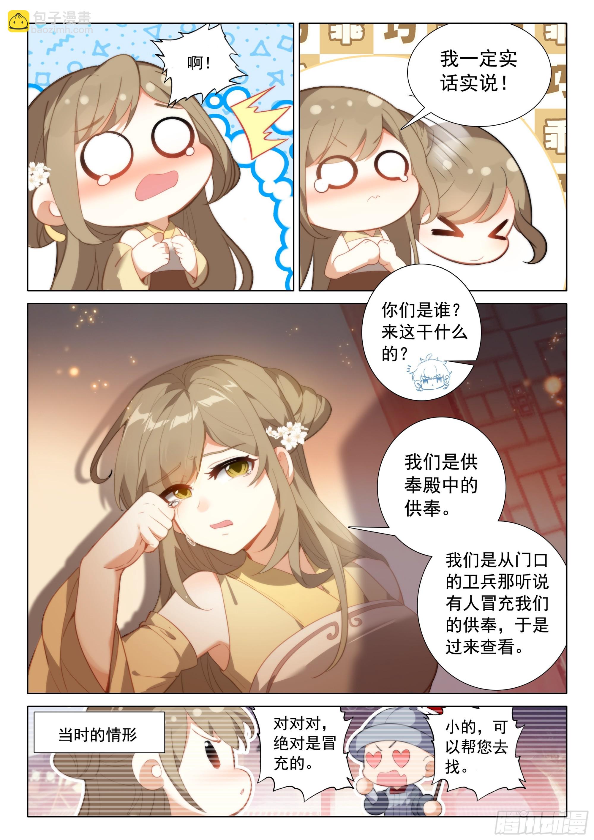 74 出发供奉殿-第78话