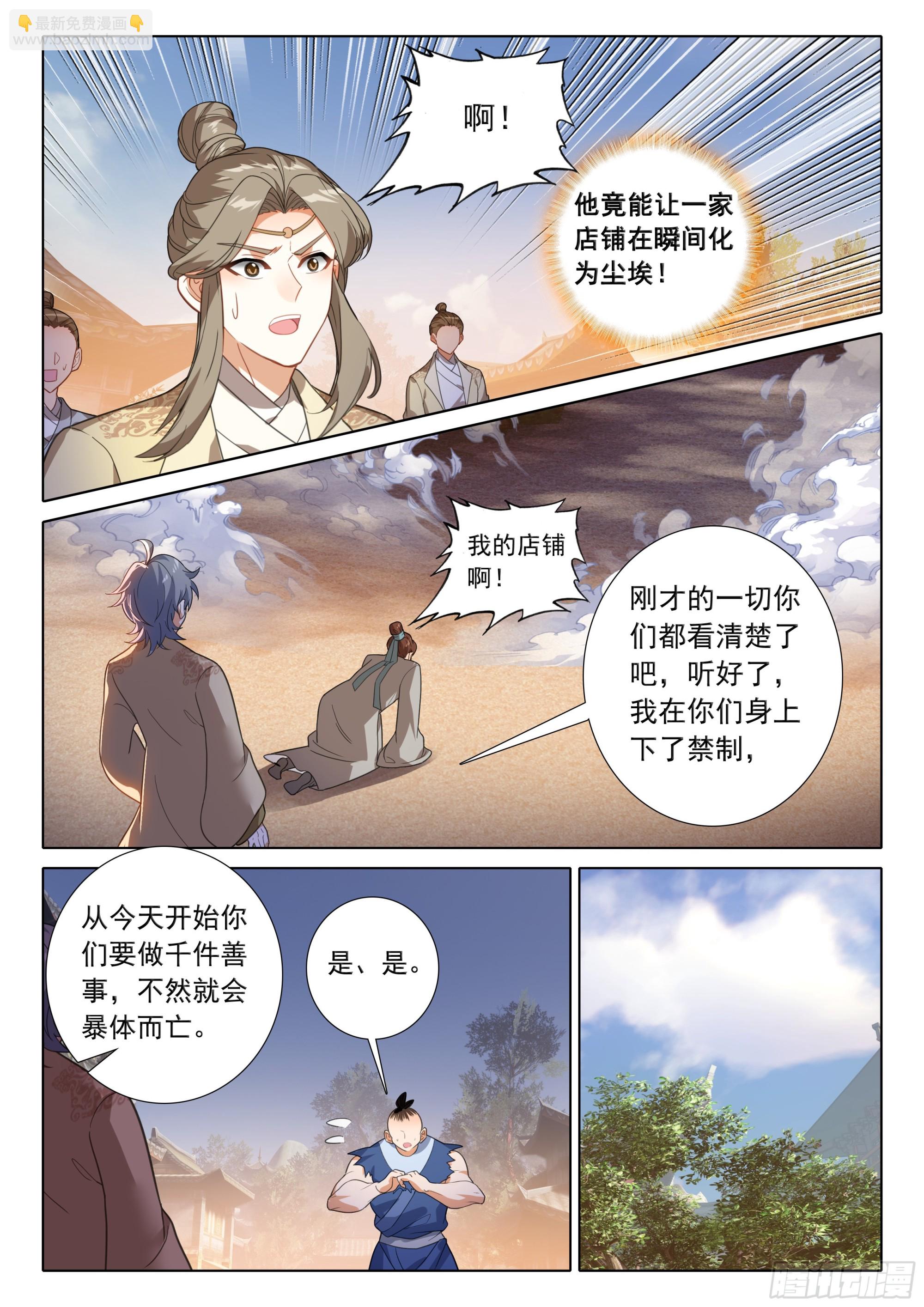 74 出发供奉殿-第78话