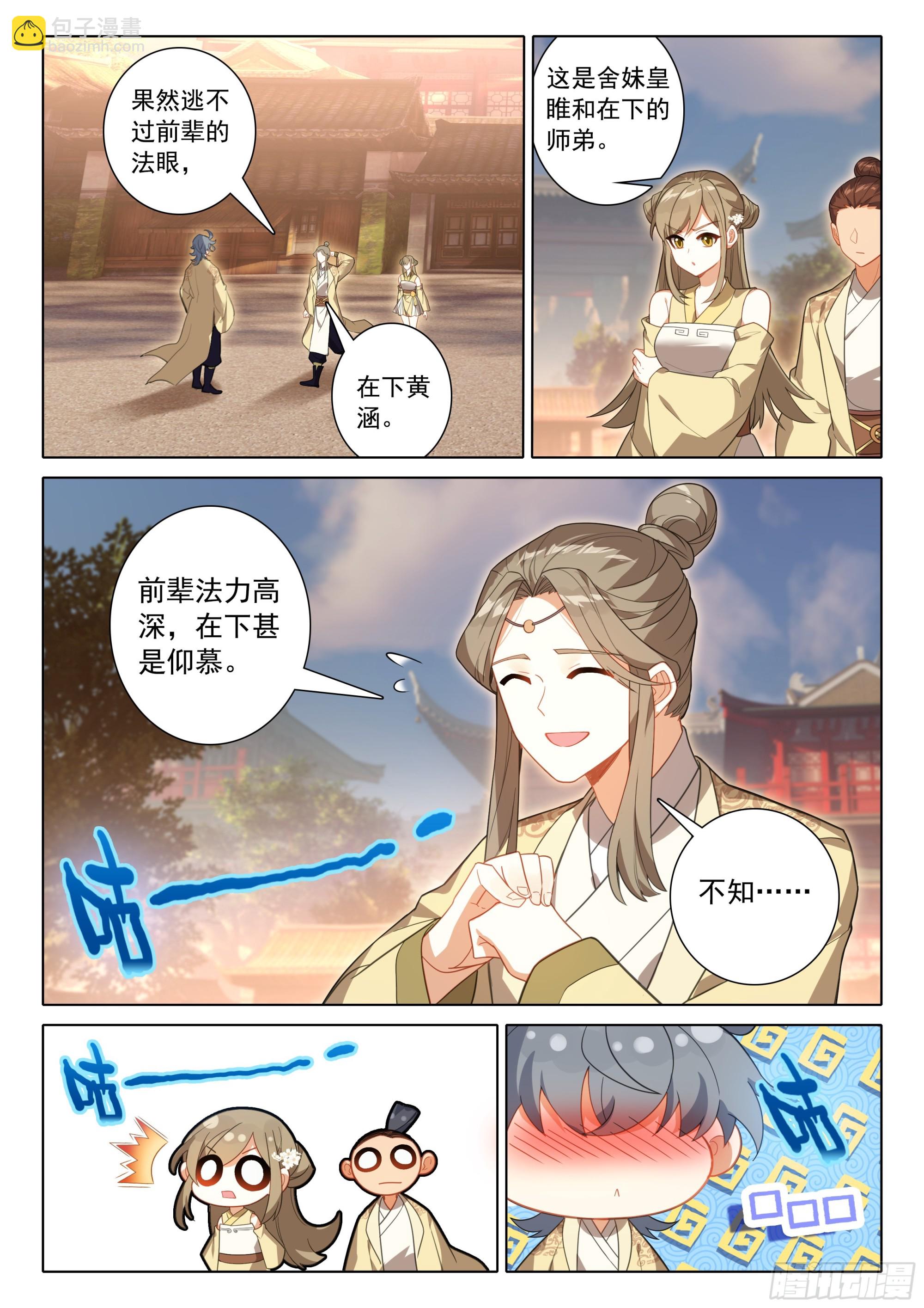 74 出发供奉殿-第78话