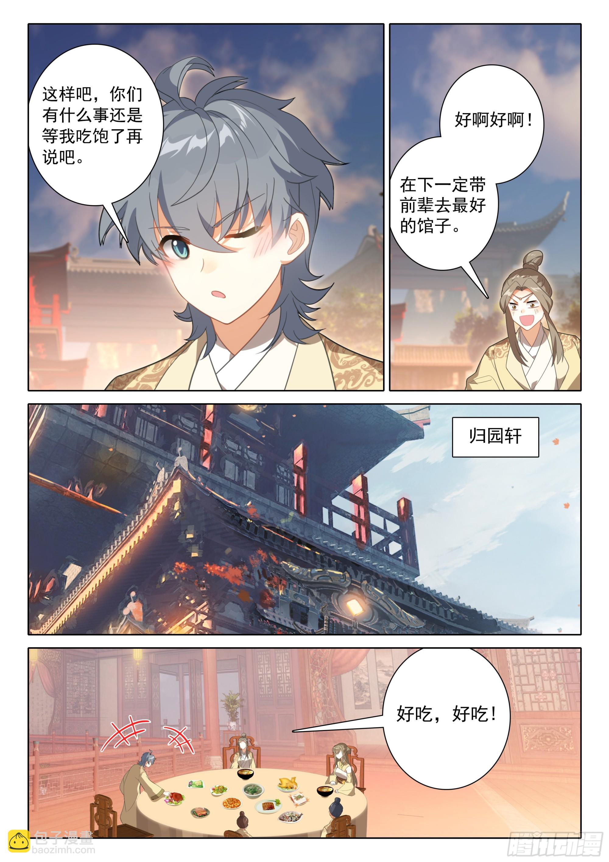 74 出发供奉殿-第78话