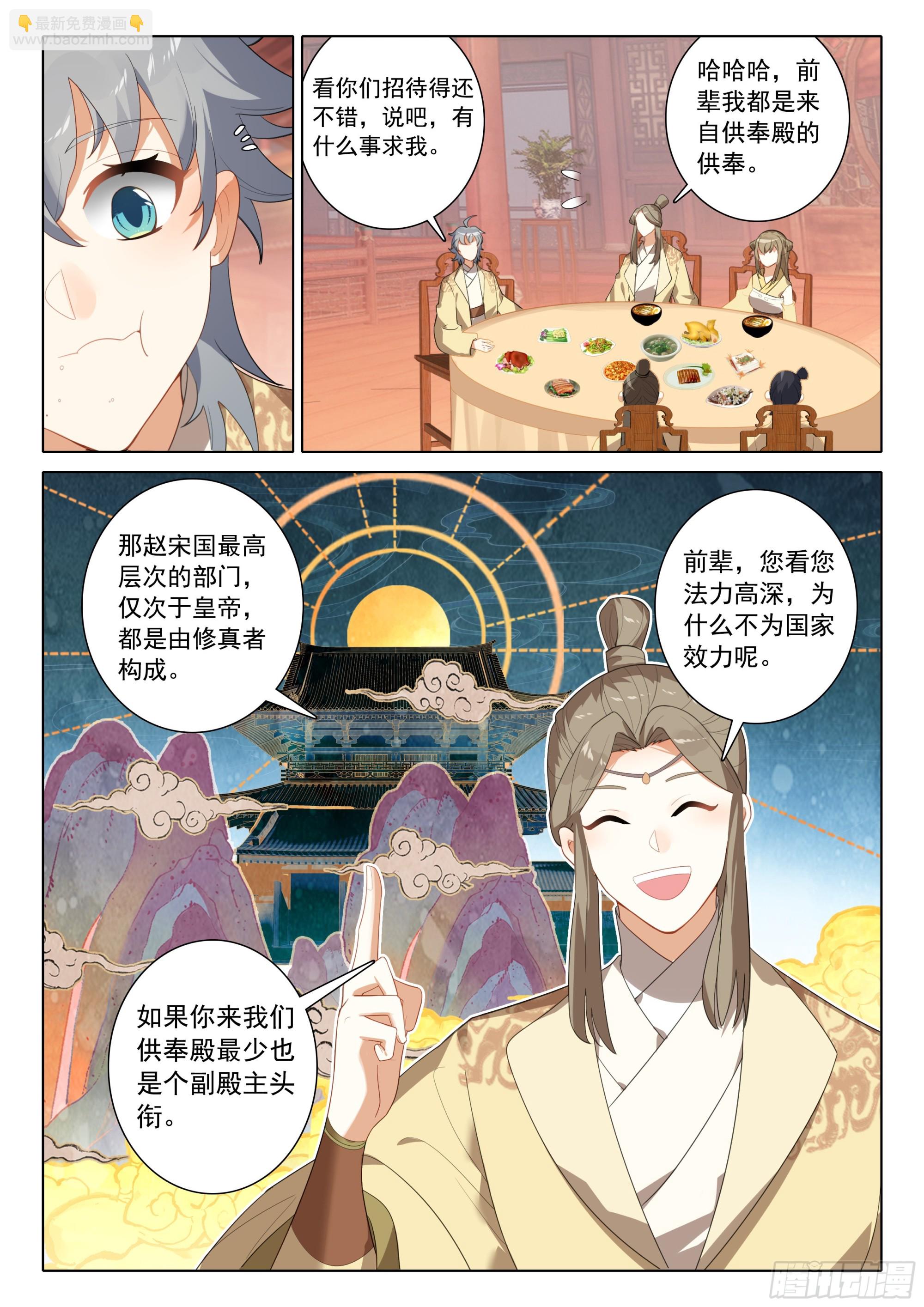 74 出发供奉殿-第78话