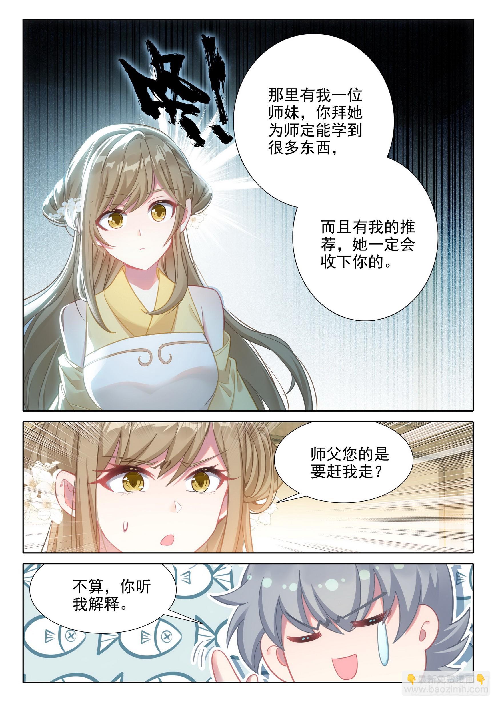 76 师父-第80话
