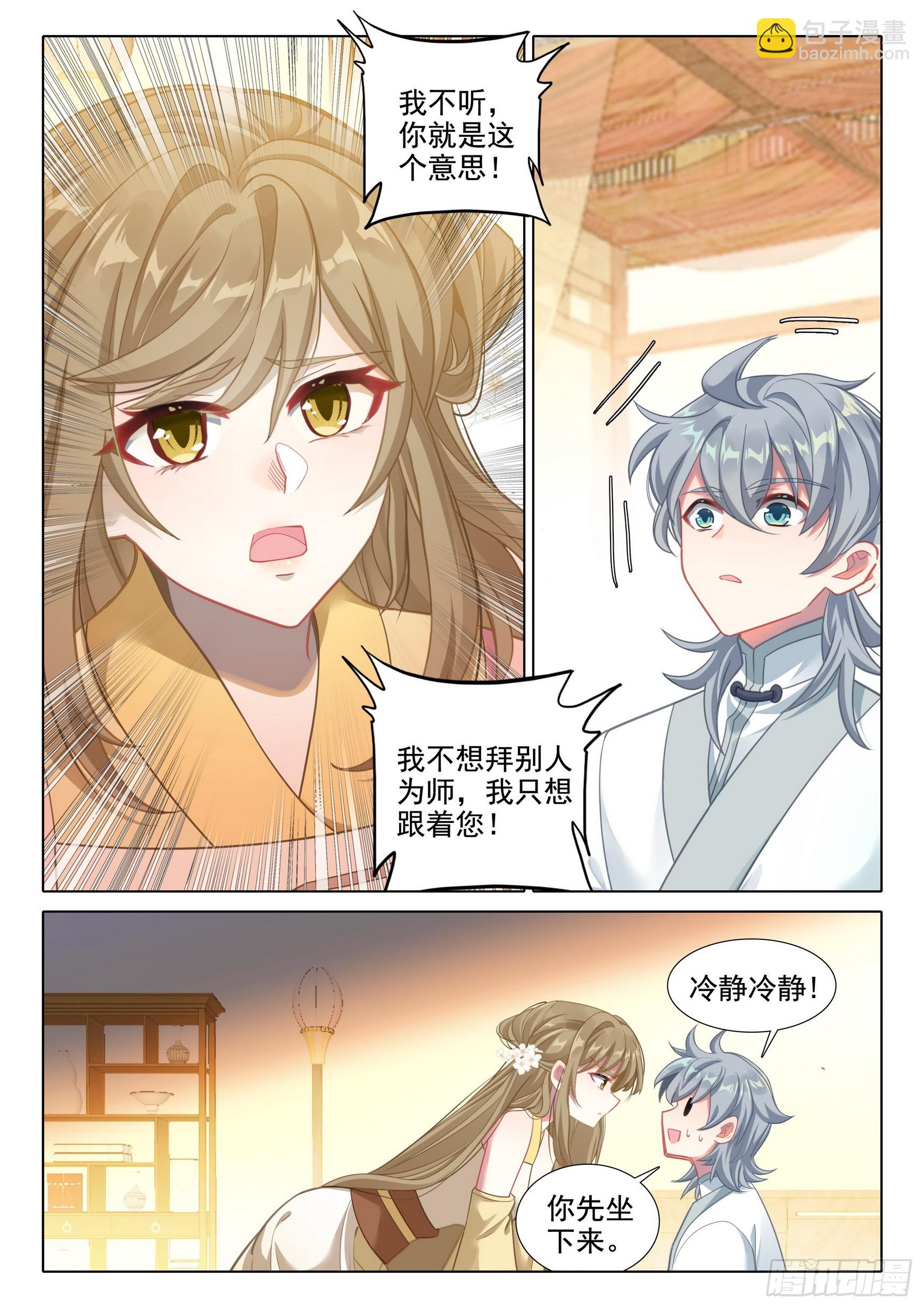 76 师父-第80话