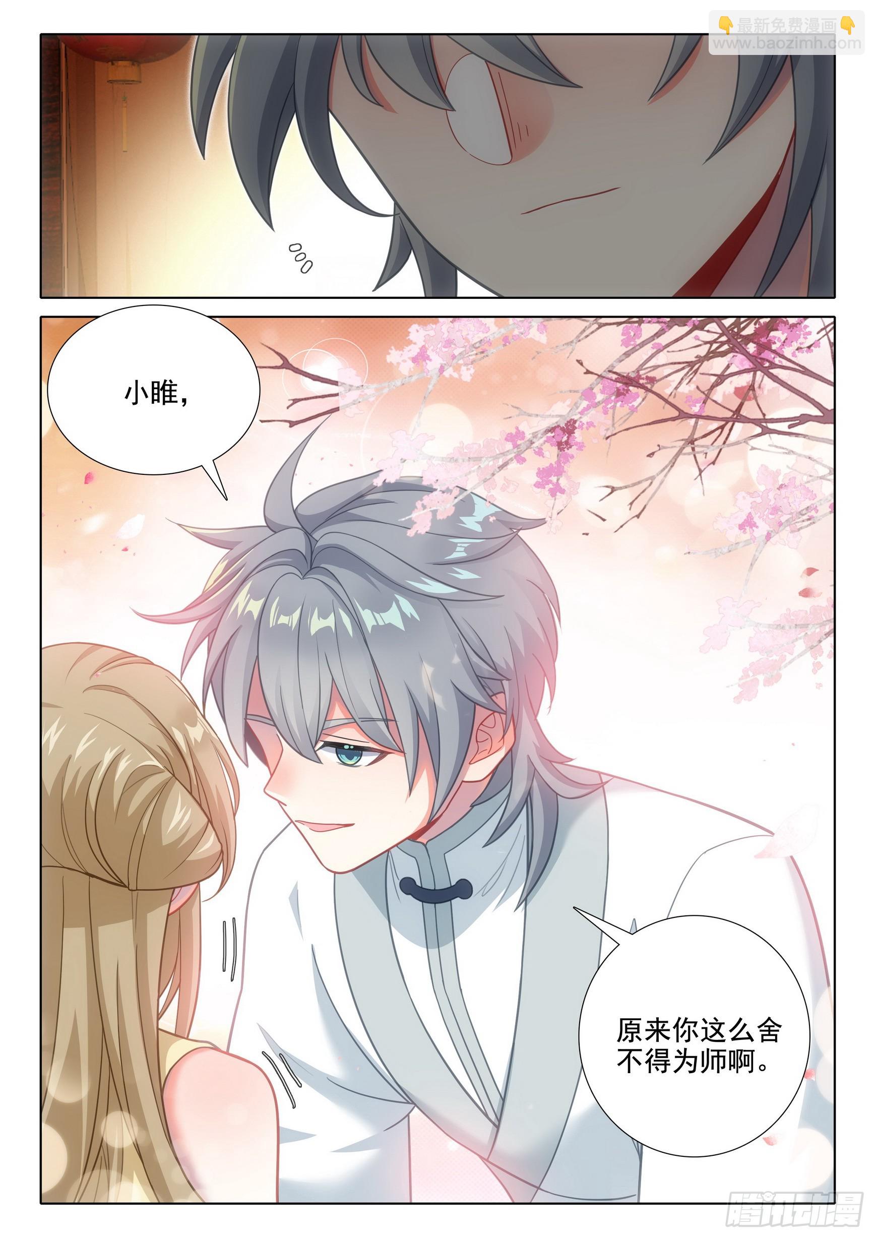 76 师父-第80话