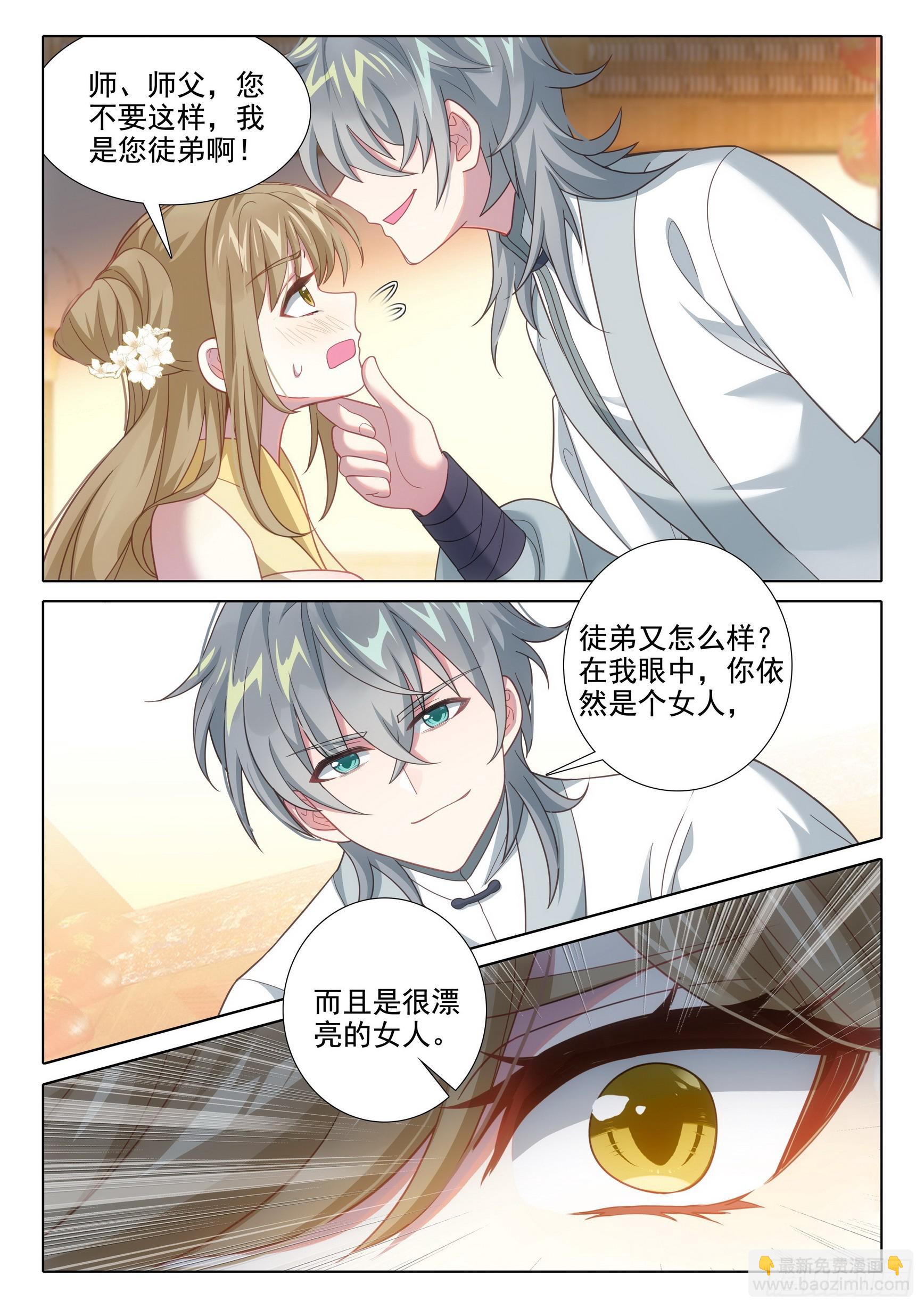 76 师父-第80话