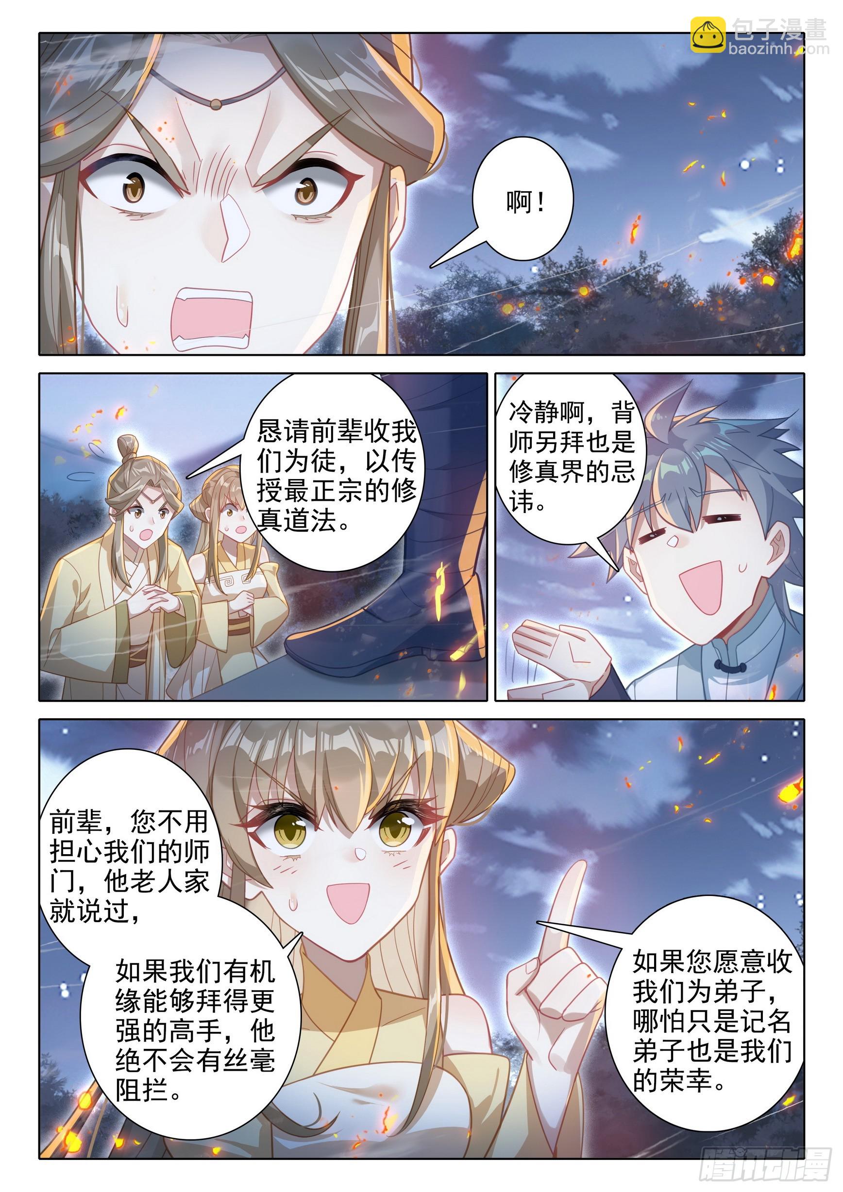 76 师父-第80话