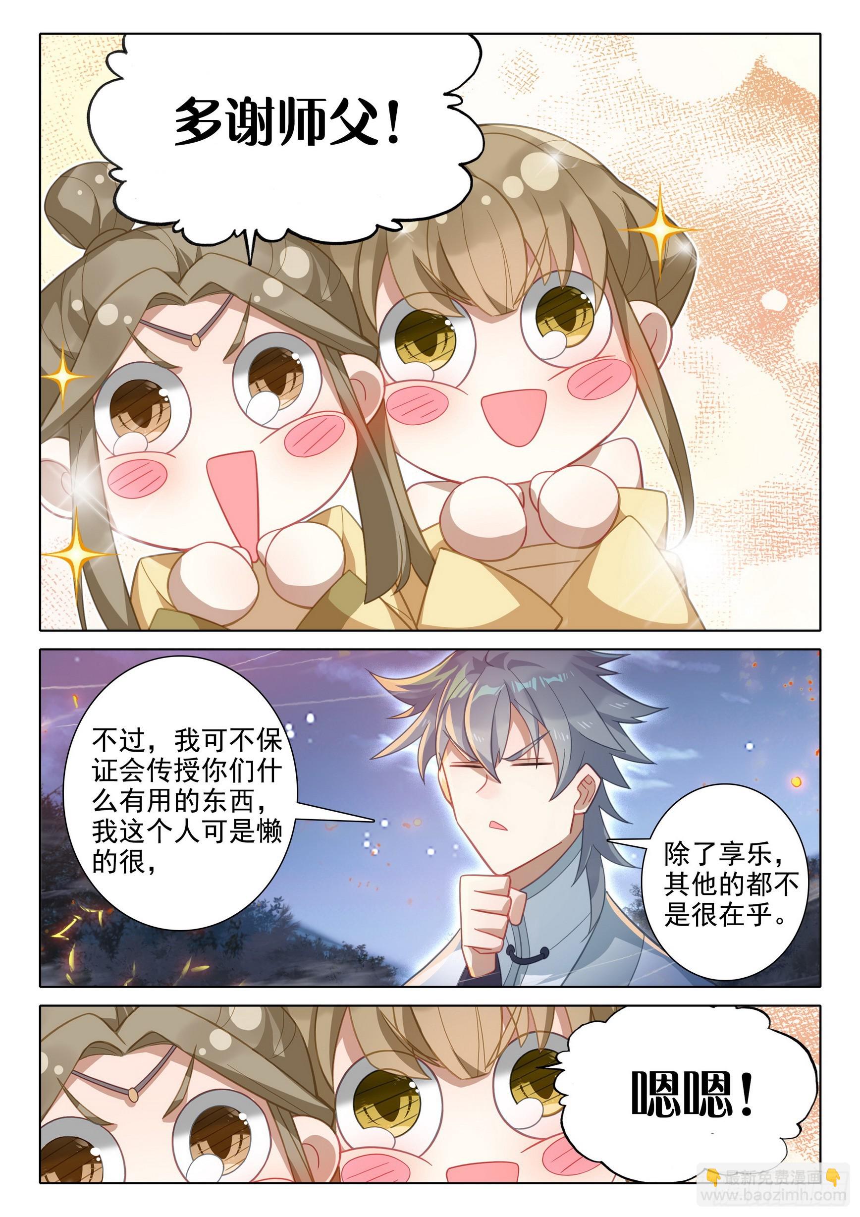 76 师父-第80话