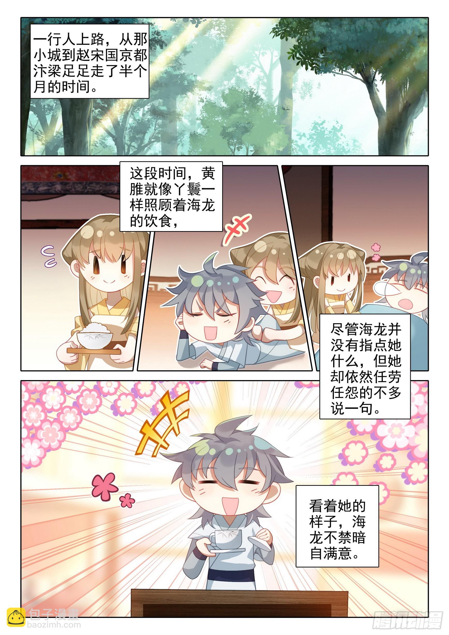 76 师父-第80话