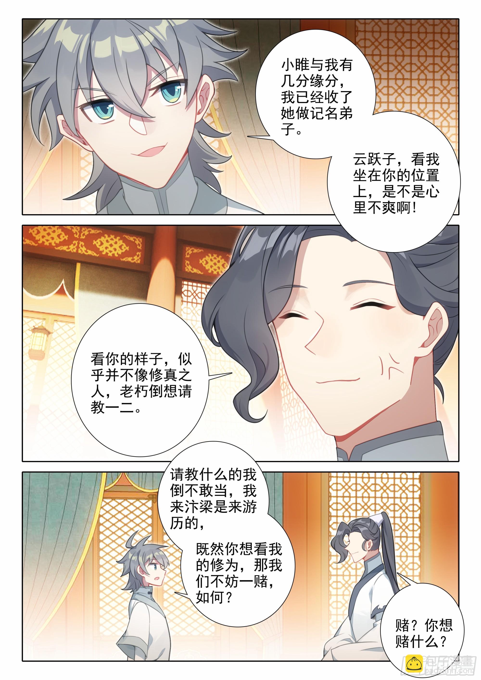 78 打赌-第82话