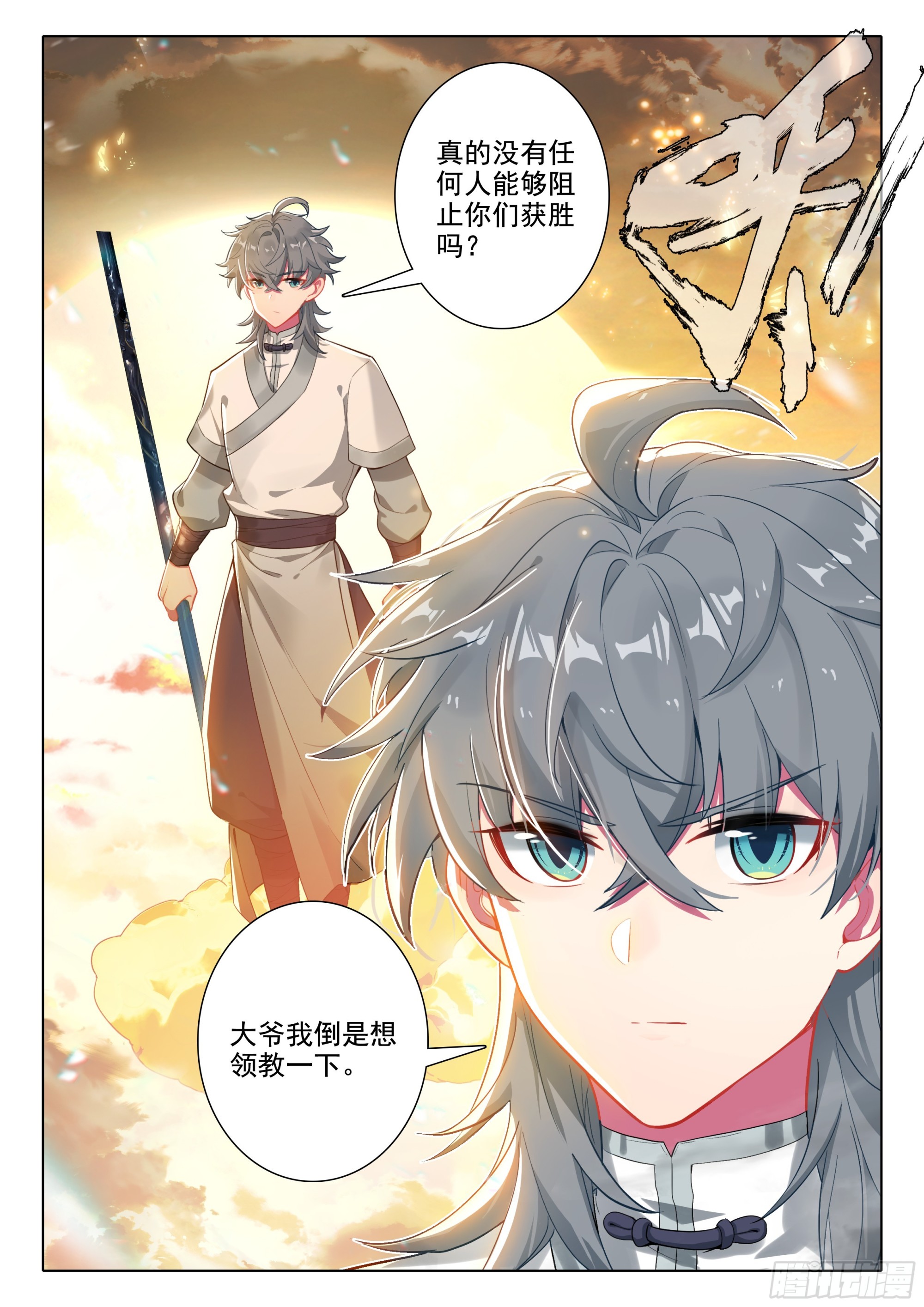 80 对战-第84话