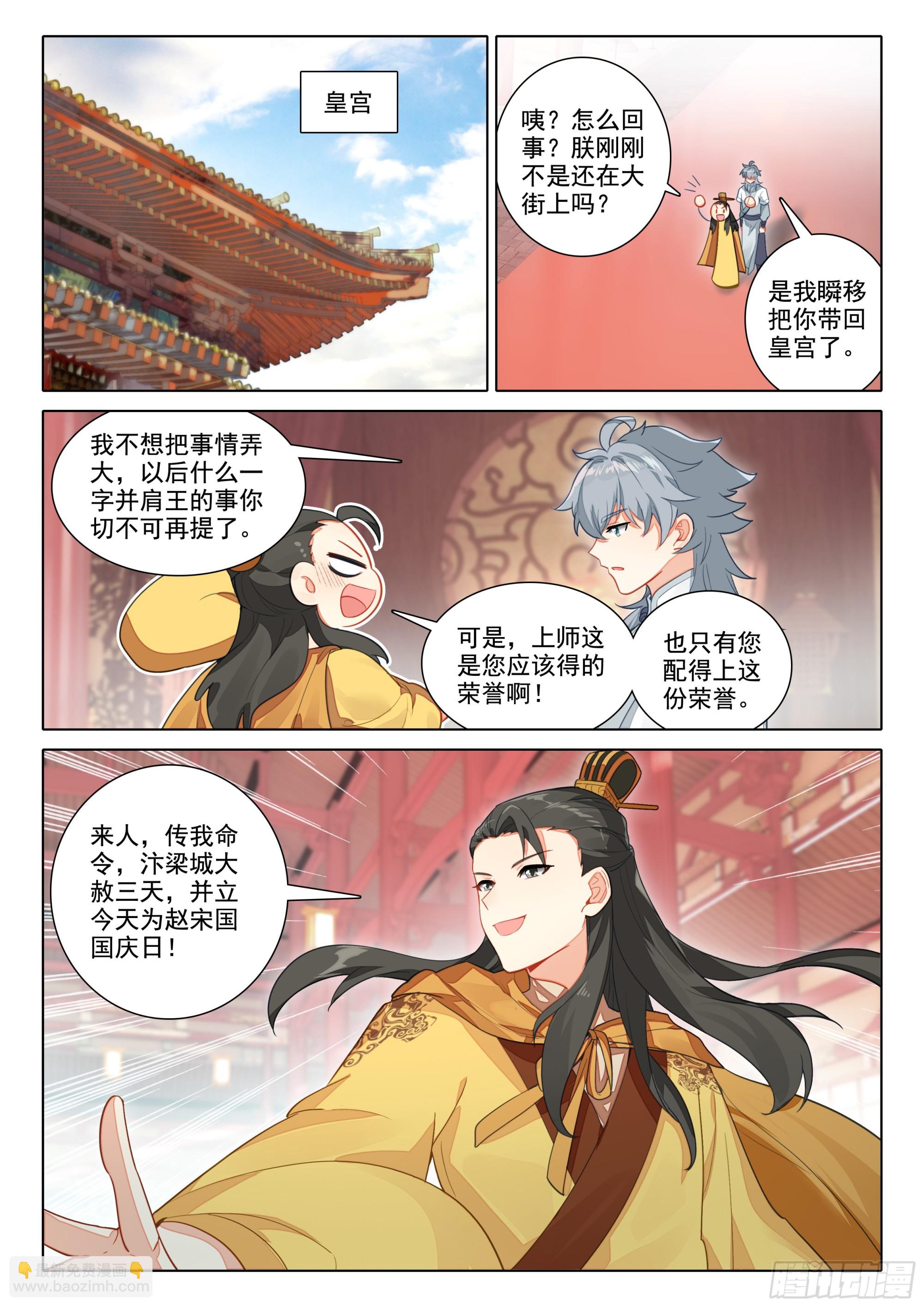 82 龙翔玉-第86话
