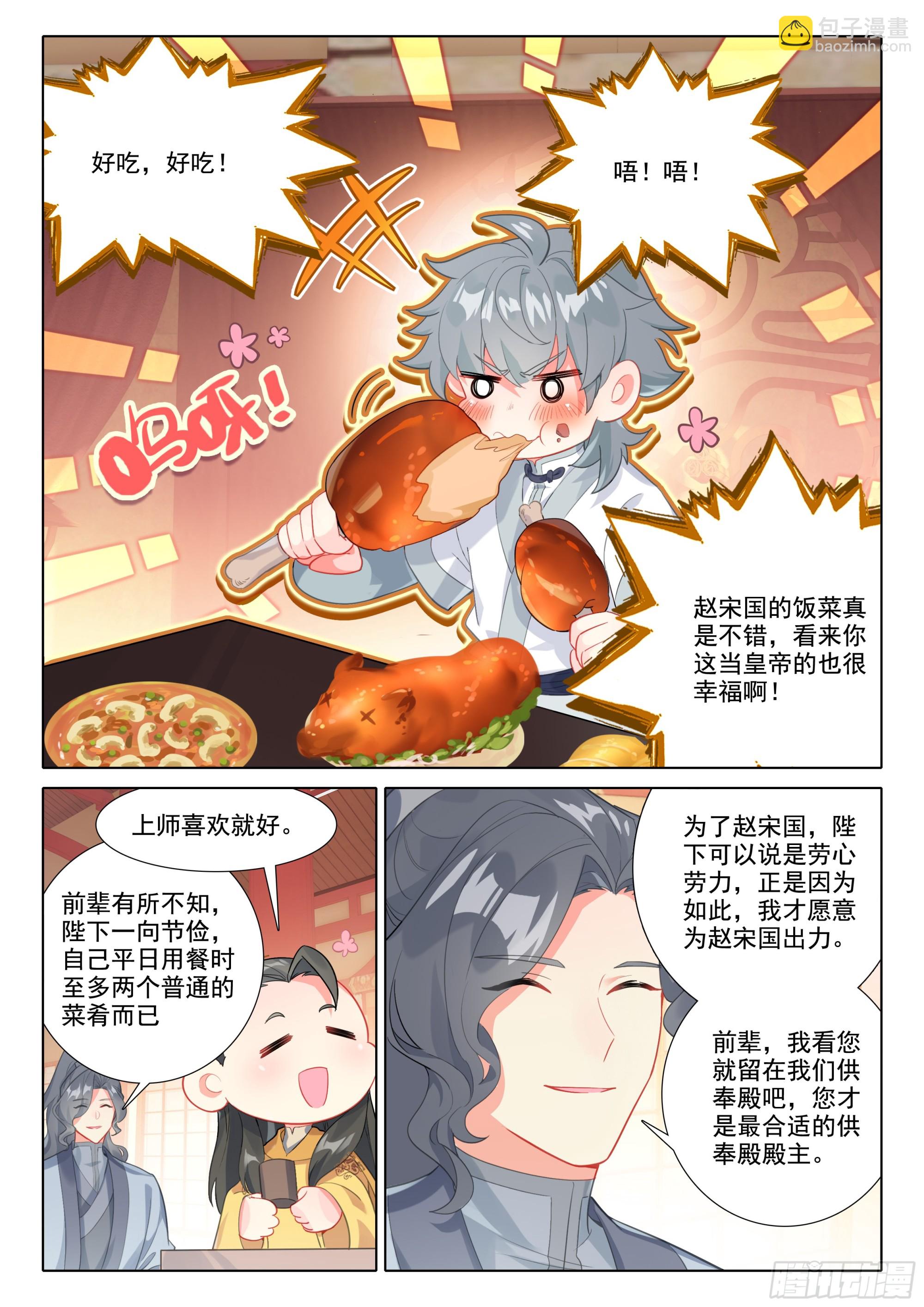 82 龙翔玉-第86话