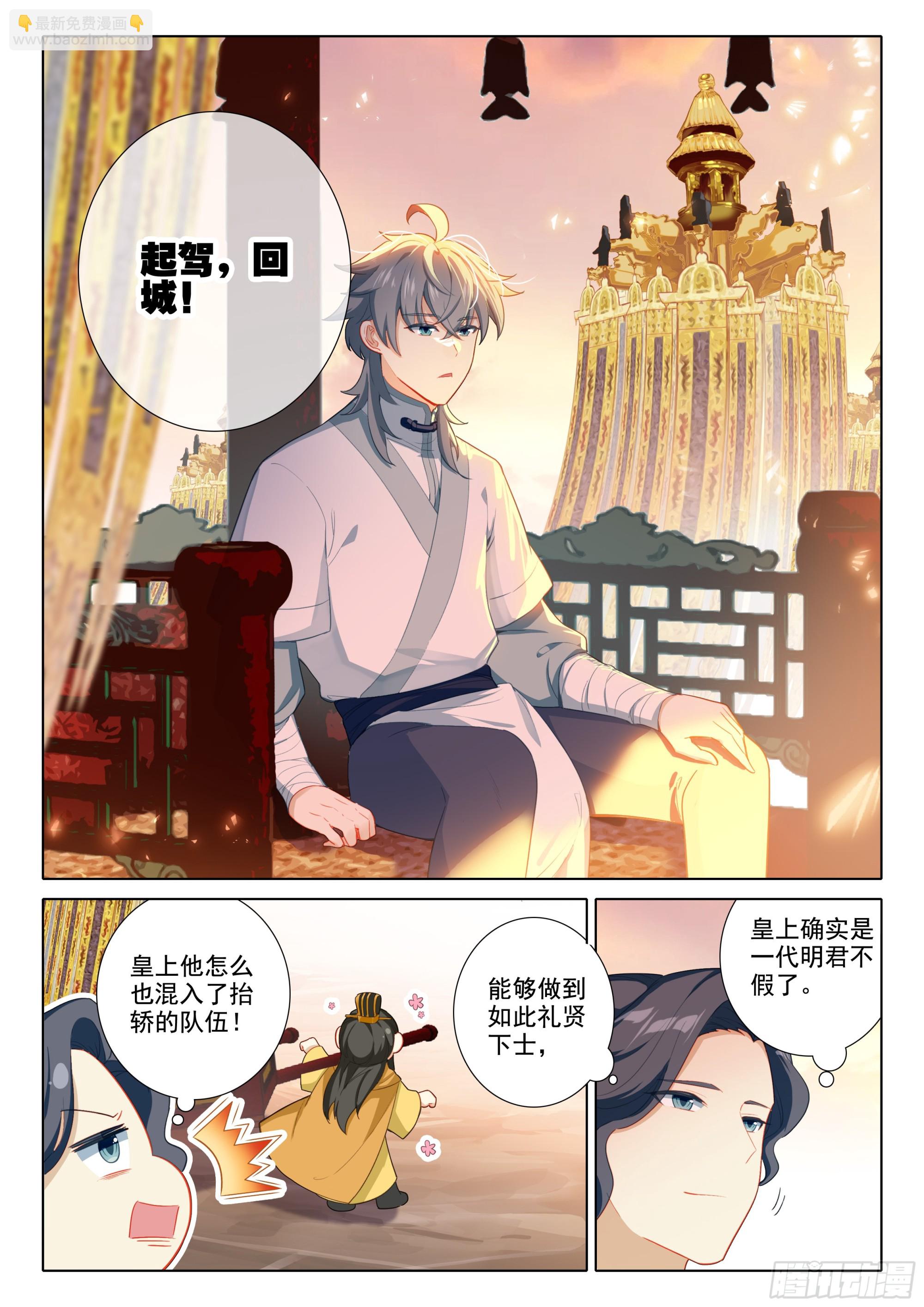 82 龙翔玉-第86话
