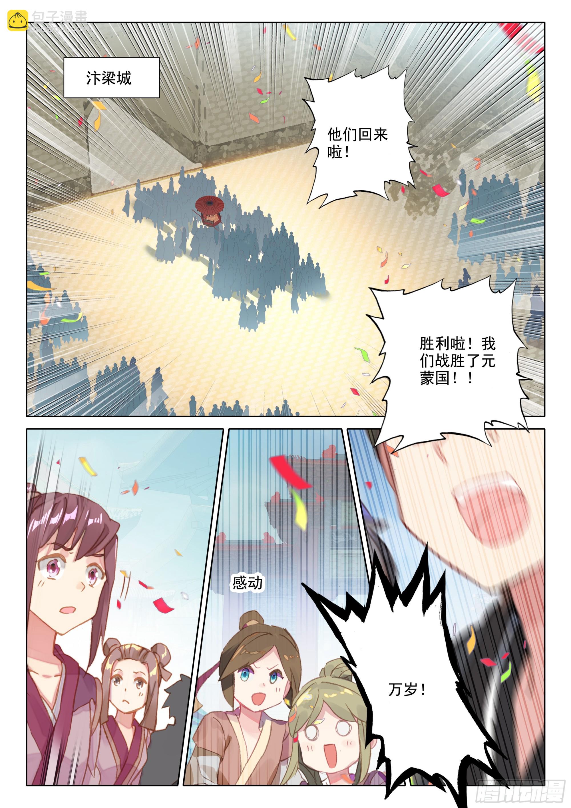 82 龙翔玉-第86话