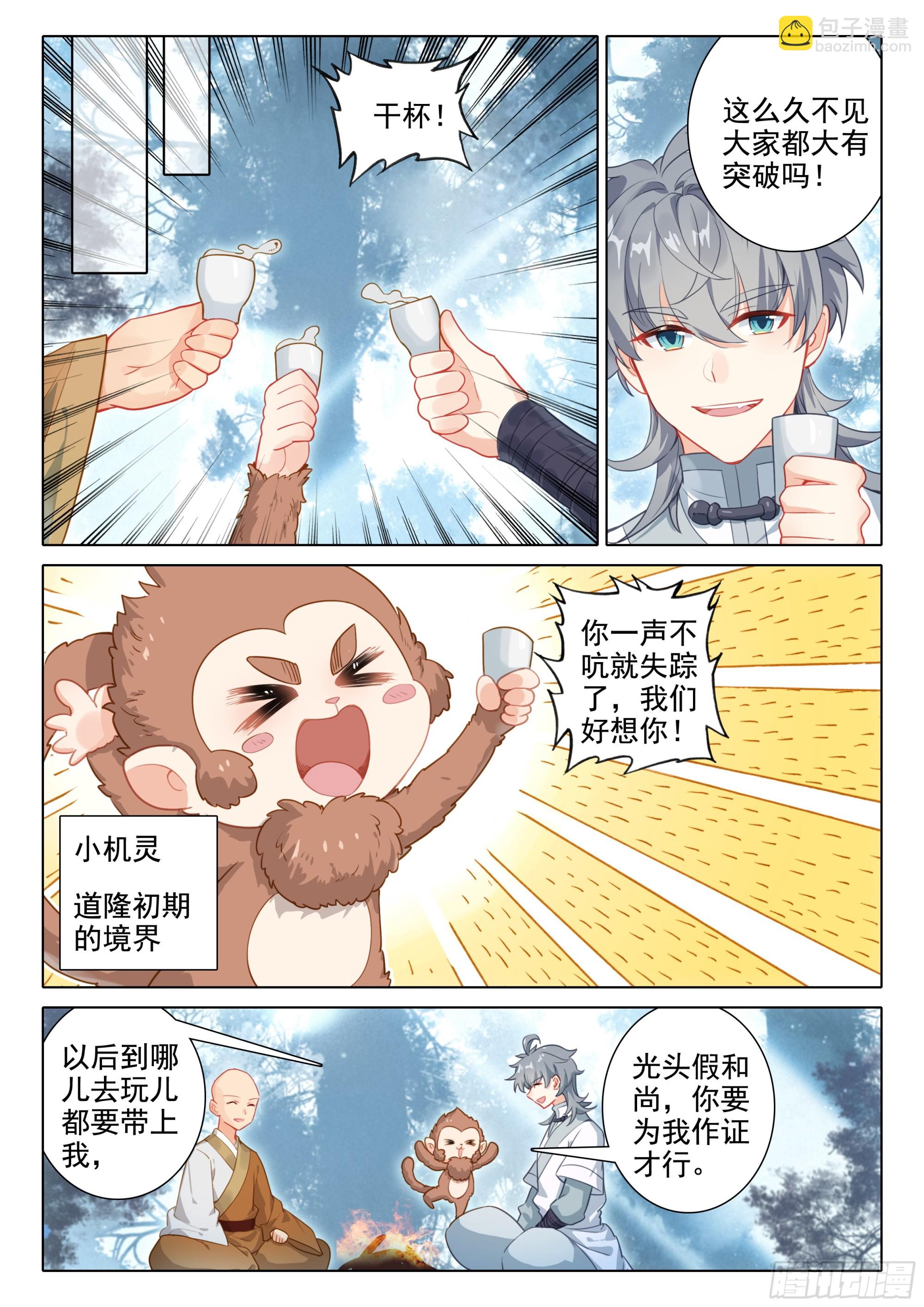 84 小和尚我回来了-第88话