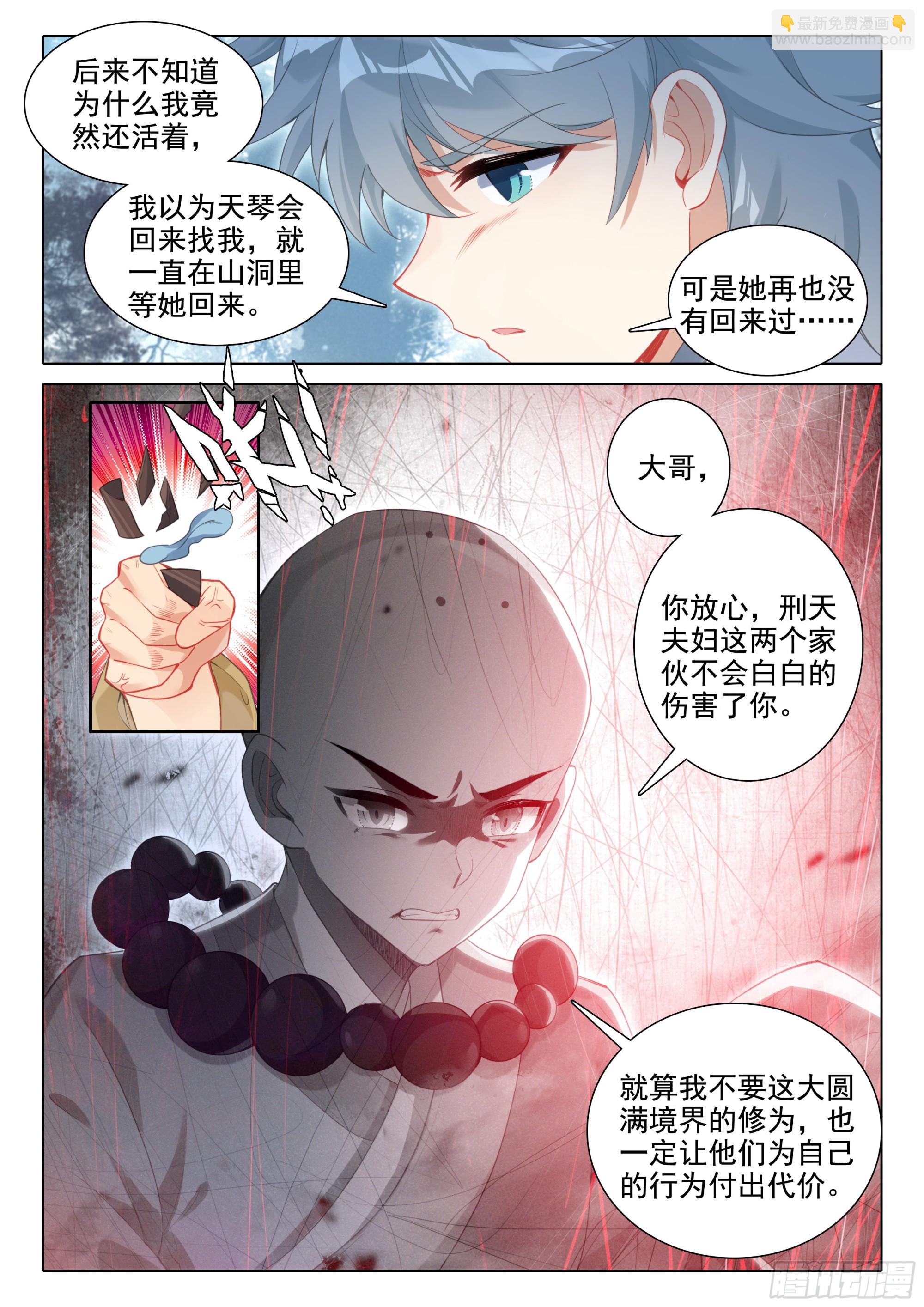 84 小和尚我回来了-第88话