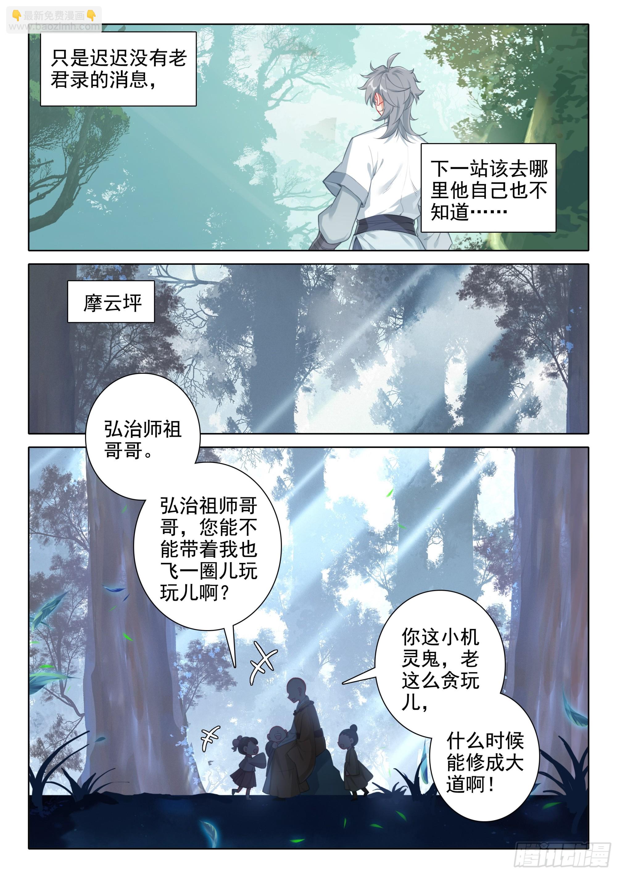 84 小和尚我回来了-第88话
