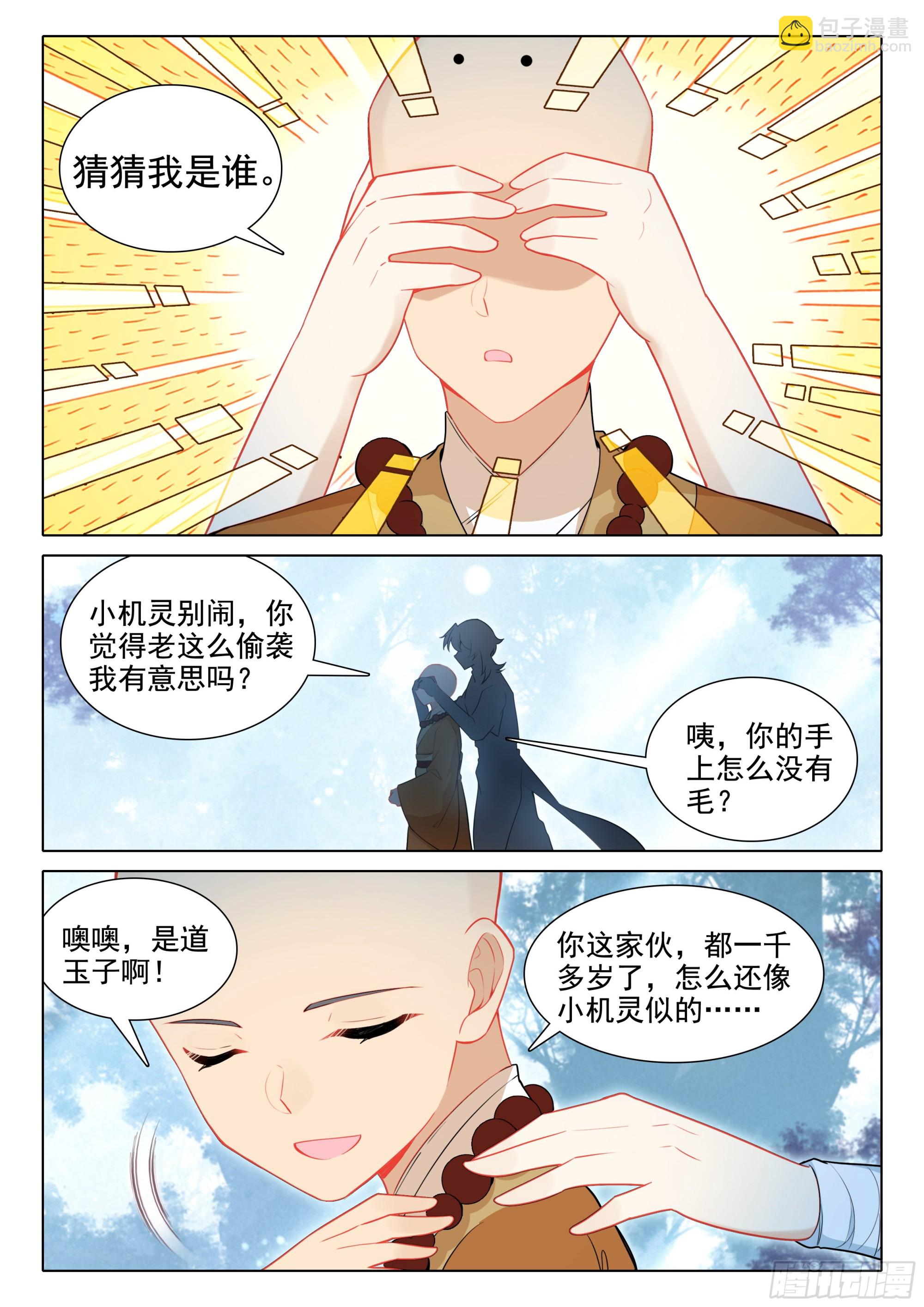 84 小和尚我回来了-第88话