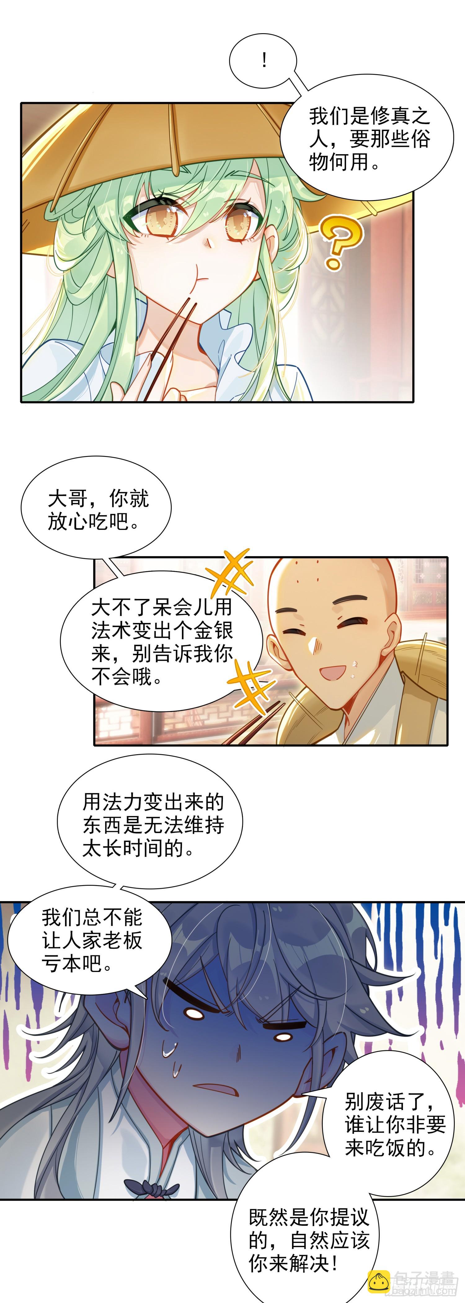 88 雉鸡精-第92话