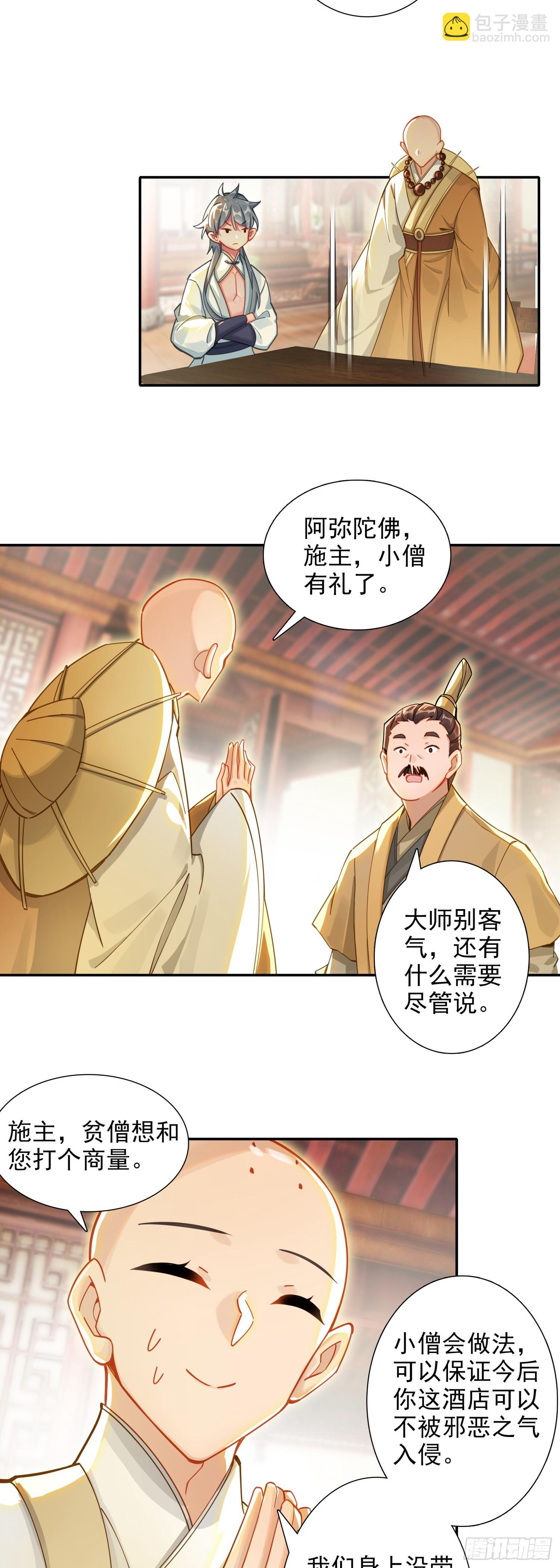 88 雉鸡精-第92话