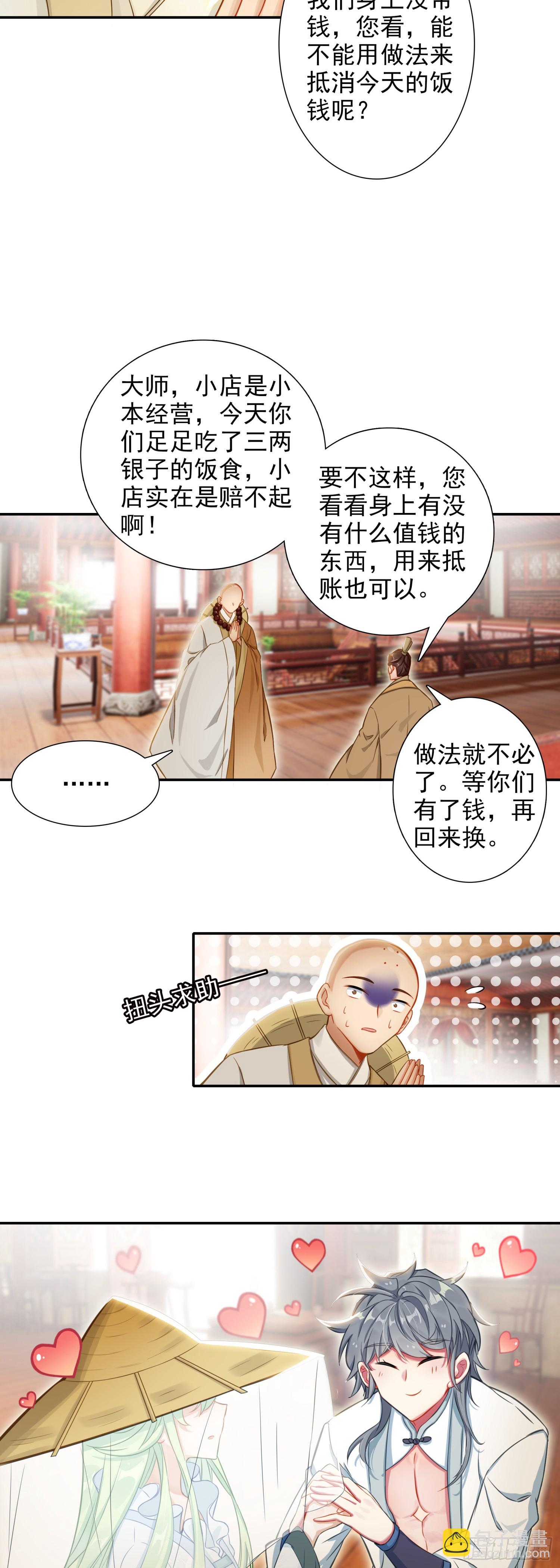 88 雉鸡精-第92话