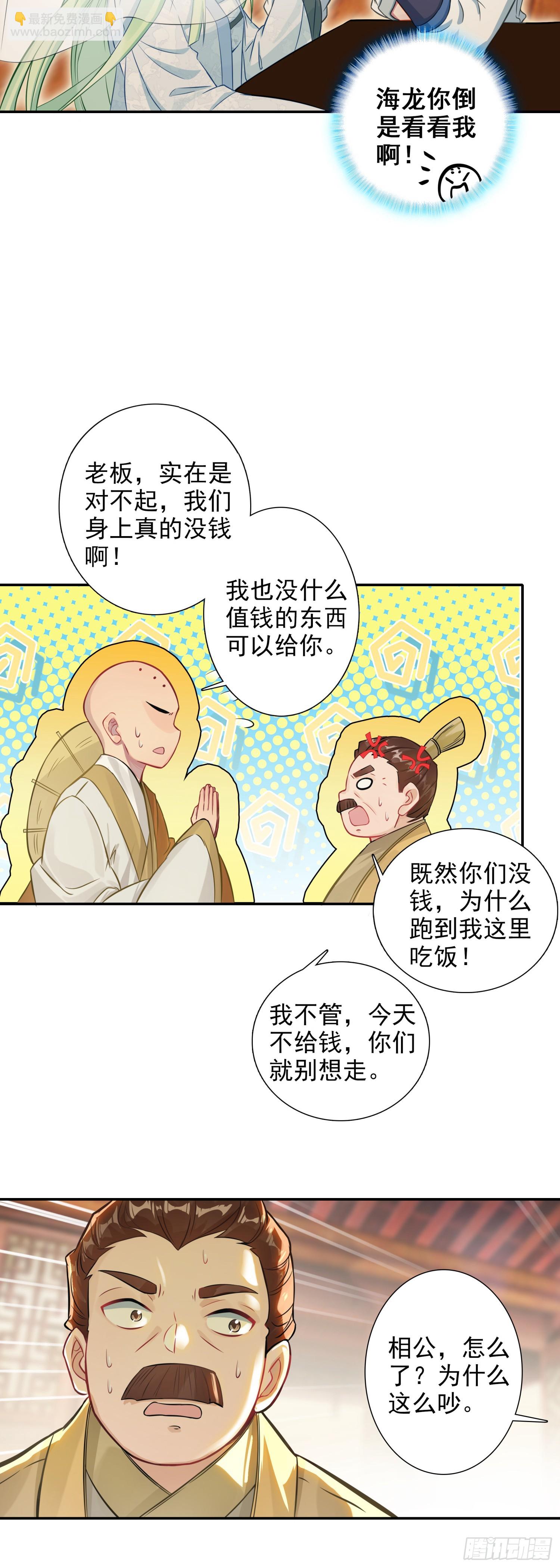 88 雉鸡精-第92话