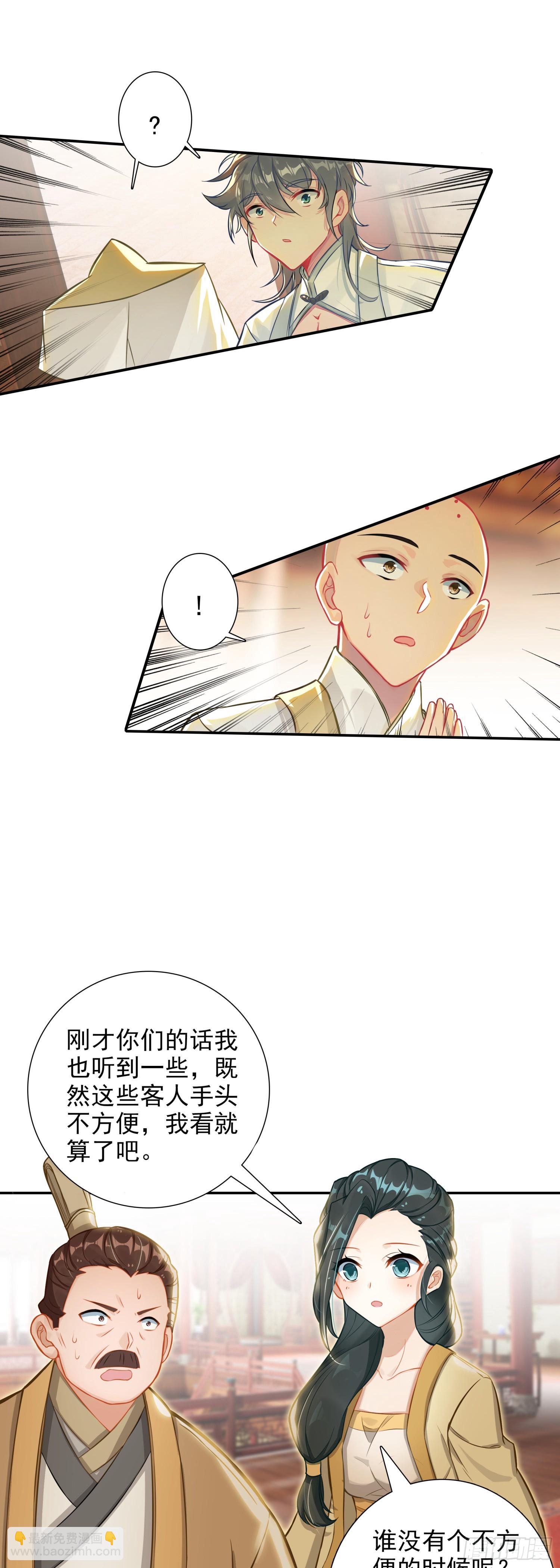 88 雉鸡精-第92话