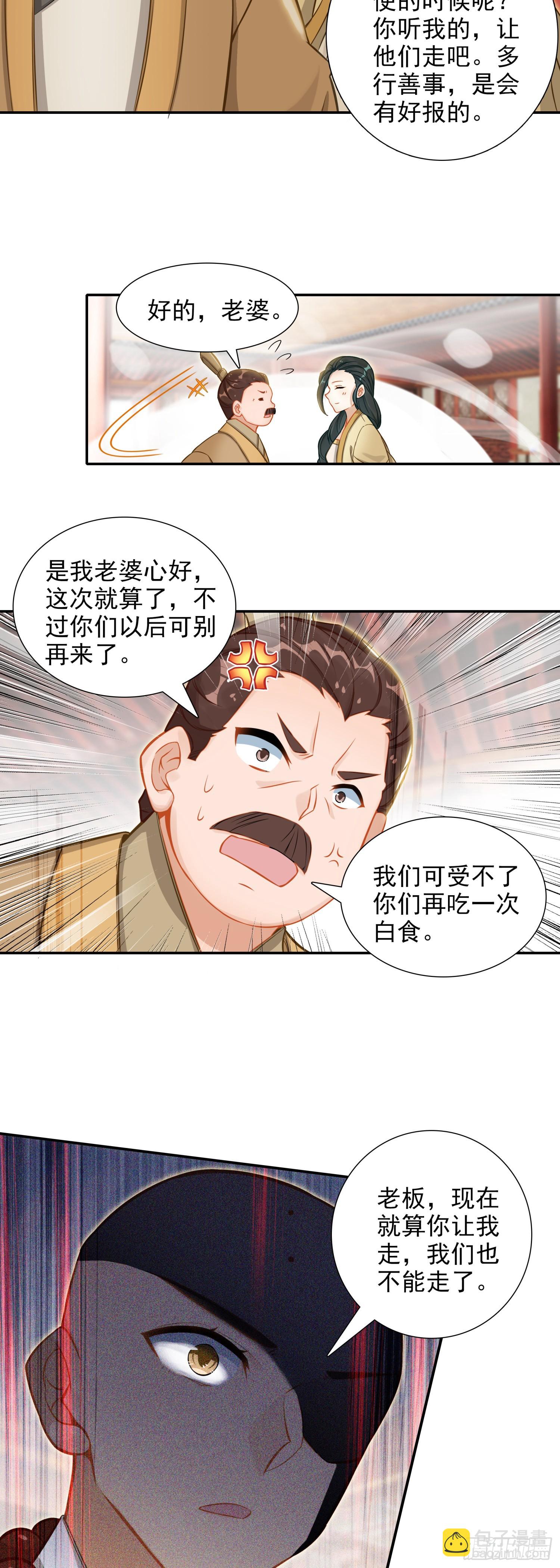 88 雉鸡精-第92话