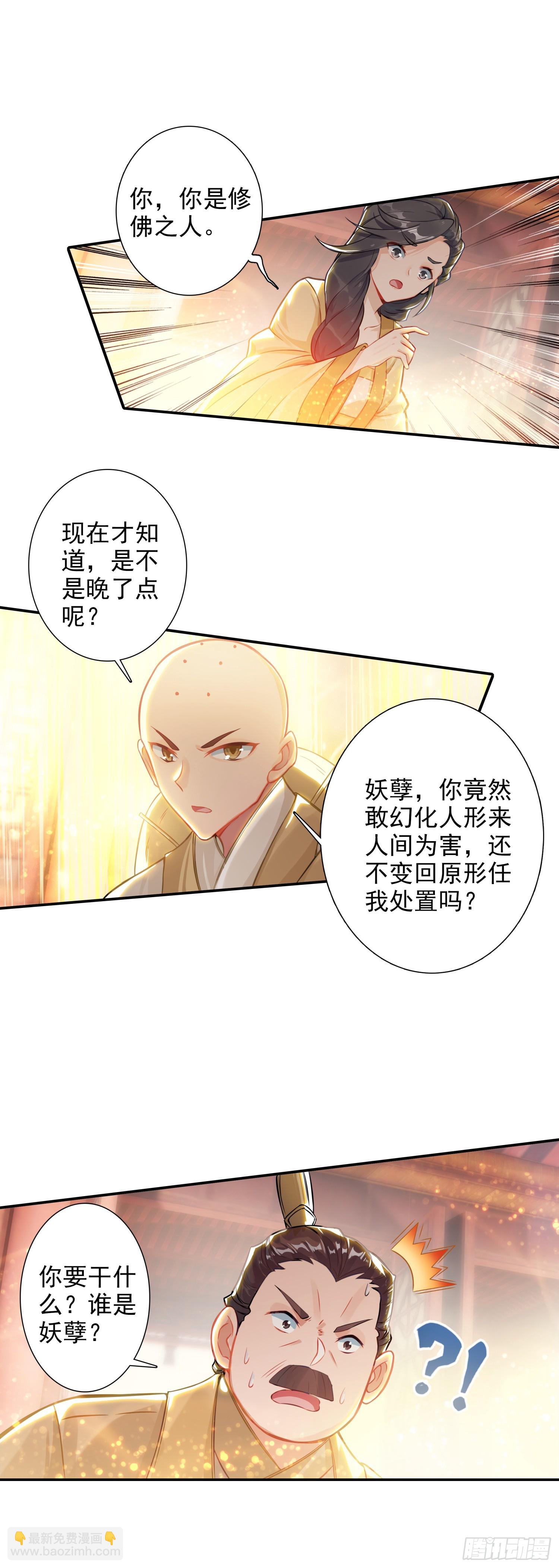 88 雉鸡精-第92话