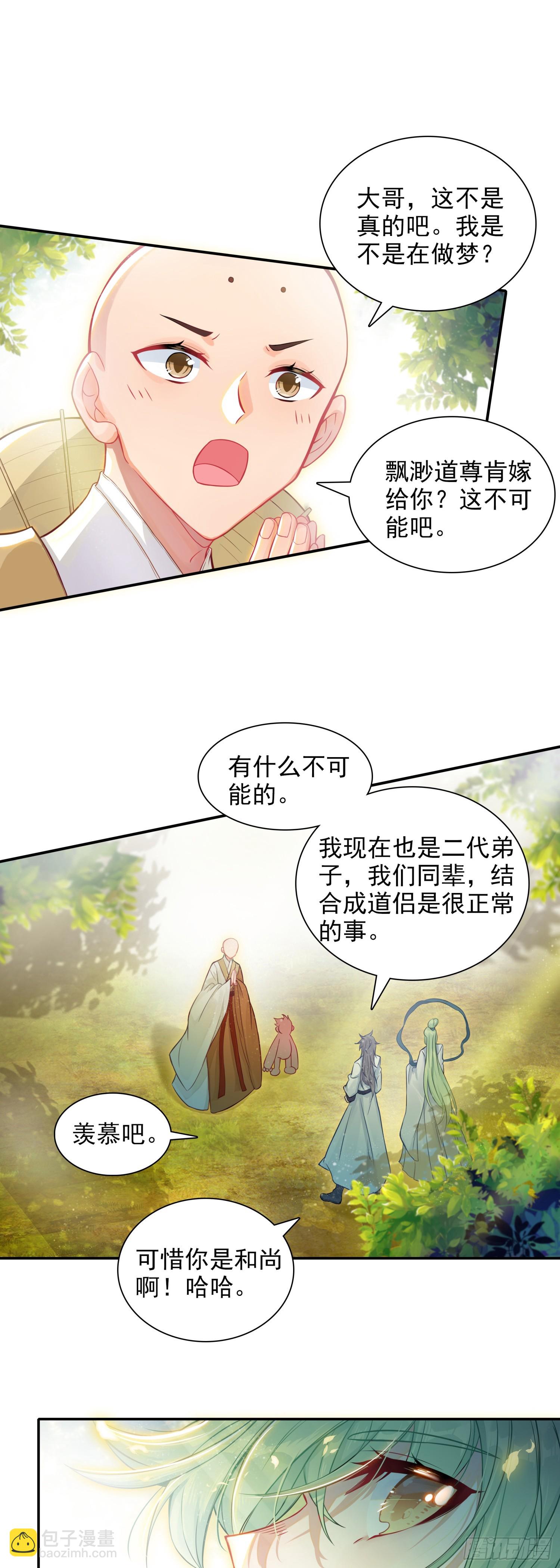 88 雉鸡精-第92话