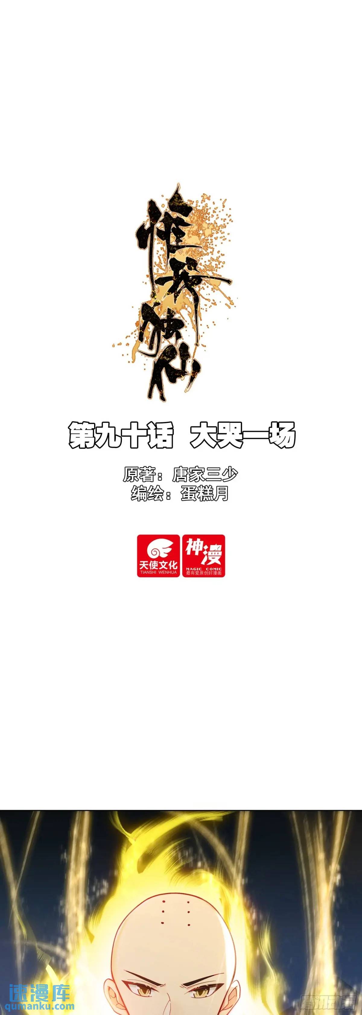 90 大哭一场-第94话