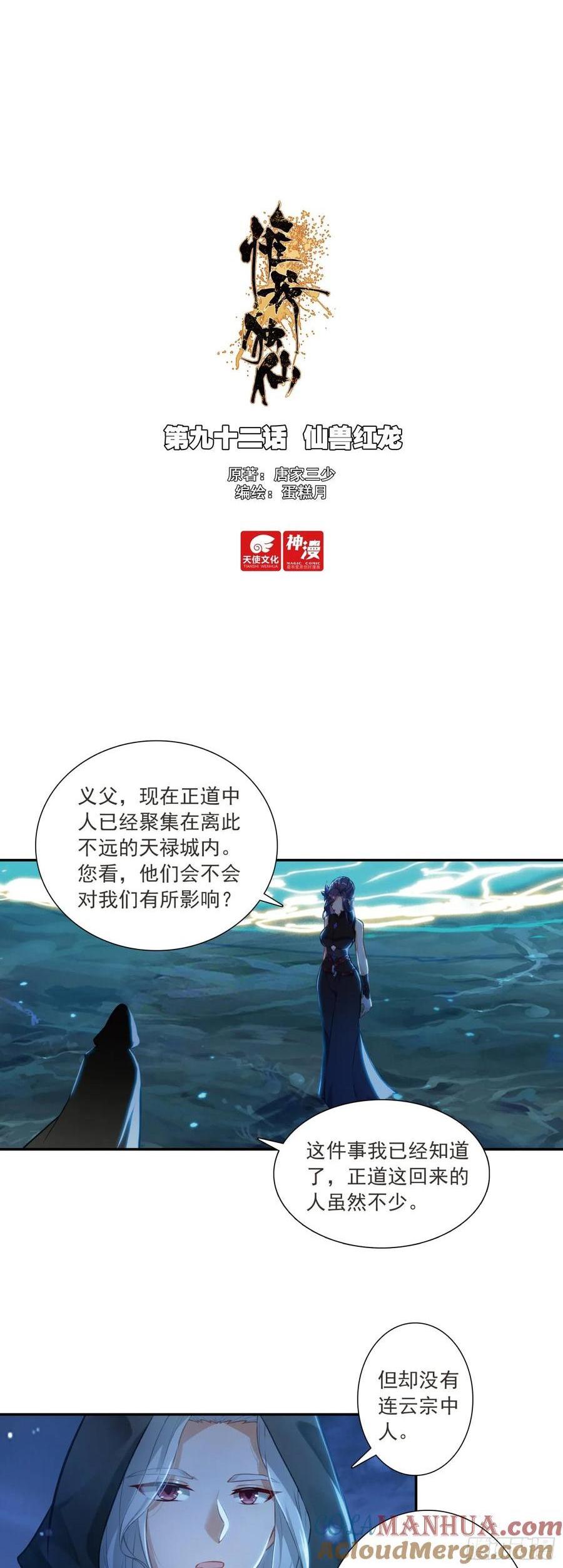 92 仙兽红龙-第96话